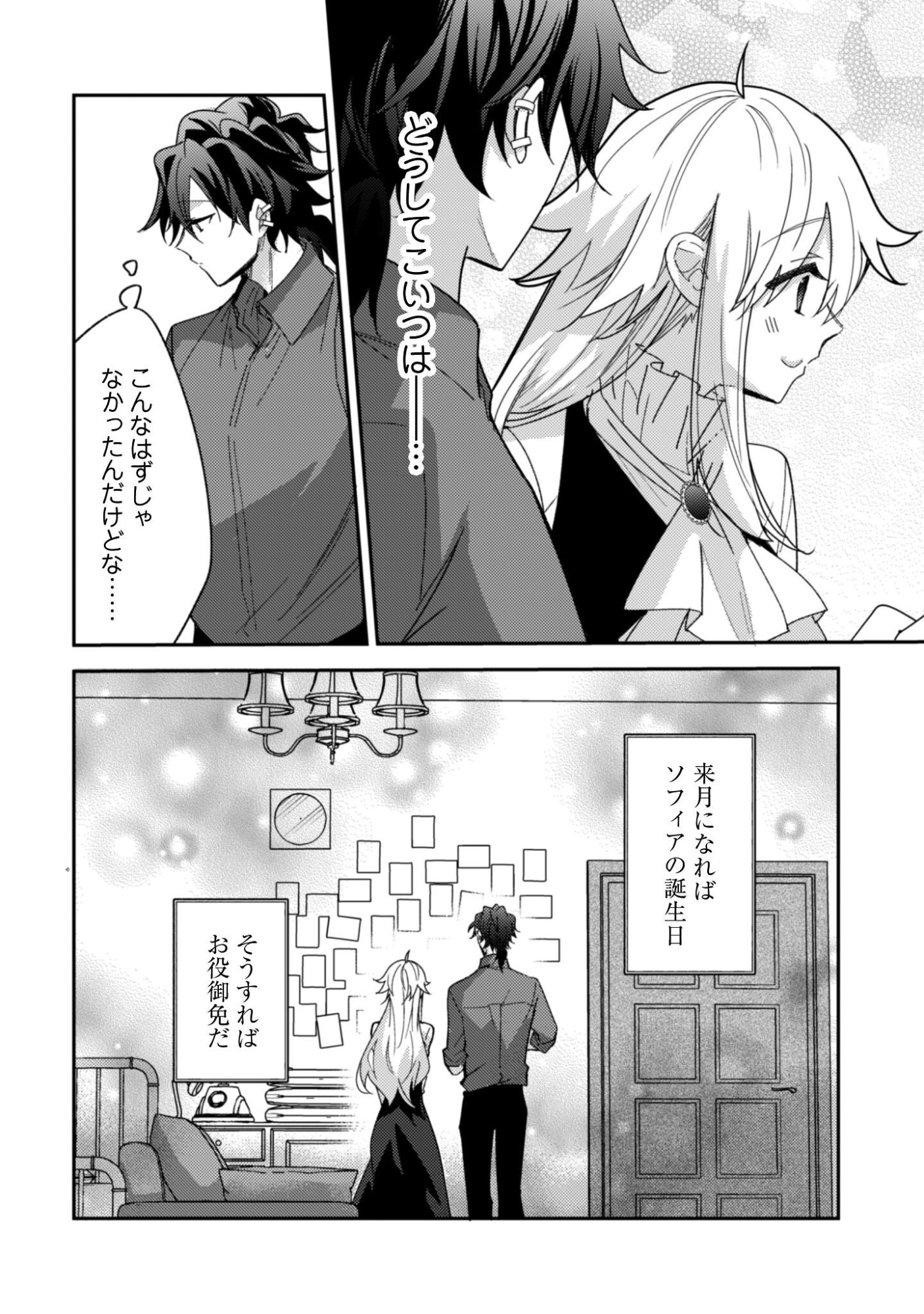 Lens-goshi, Tatta Ichido no Koi wo suru - Shissou Reijou to Cameraman Chapter 12 21ページ