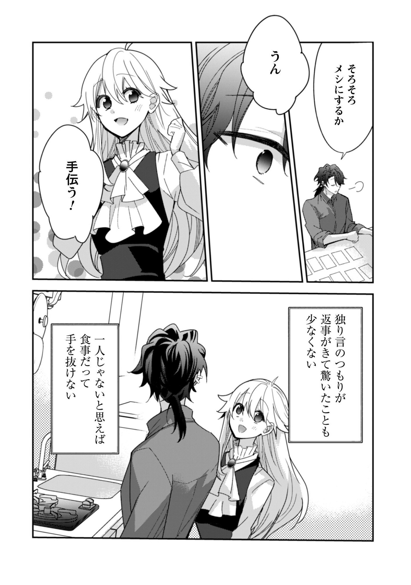 Lens-goshi, Tatta Ichido no Koi wo suru - Shissou Reijou to Cameraman Chapter 12 23ページ