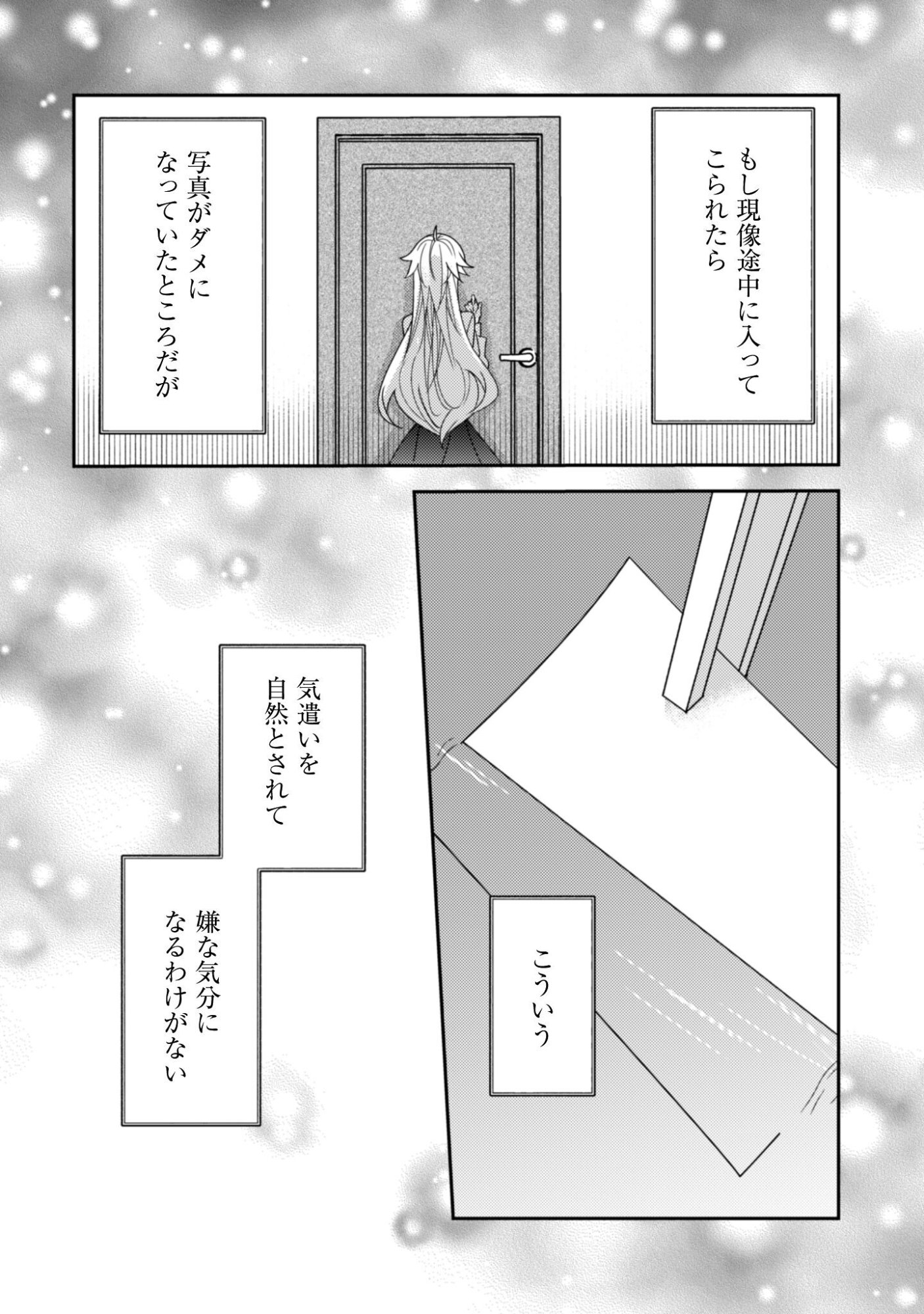 Lens-goshi, Tatta Ichido no Koi wo suru - Shissou Reijou to Cameraman Chapter 12 25ページ