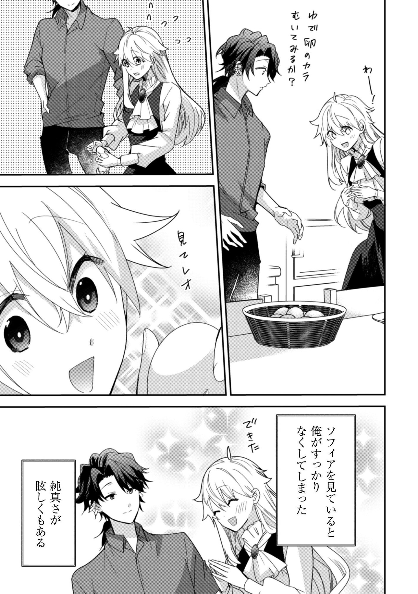 Lens-goshi, Tatta Ichido no Koi wo suru - Shissou Reijou to Cameraman Chapter 12 26ページ
