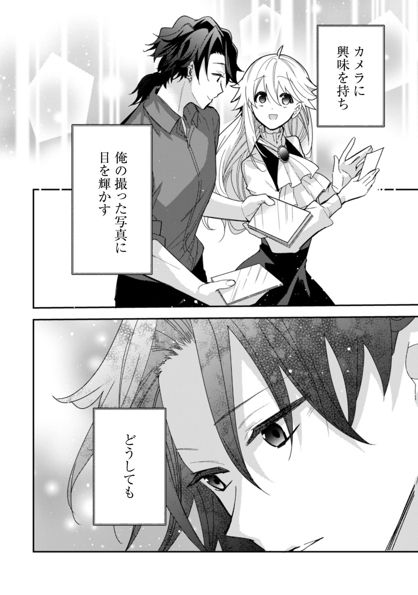 Lens-goshi, Tatta Ichido no Koi wo suru - Shissou Reijou to Cameraman Chapter 12 27ページ