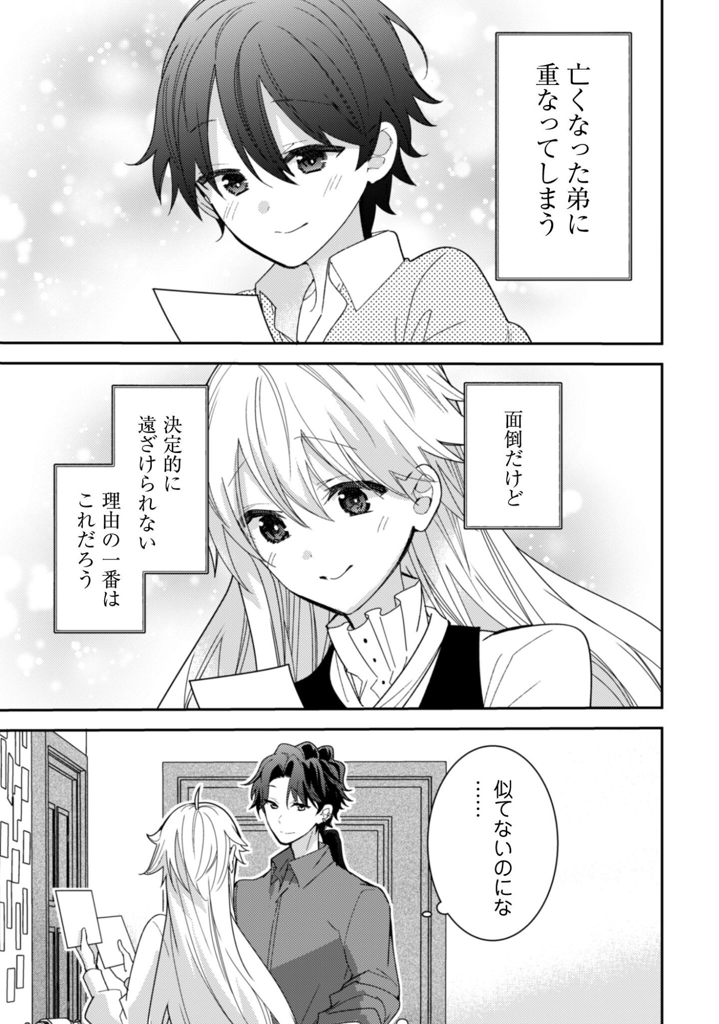Lens-goshi, Tatta Ichido no Koi wo suru - Shissou Reijou to Cameraman Chapter 12 28ページ