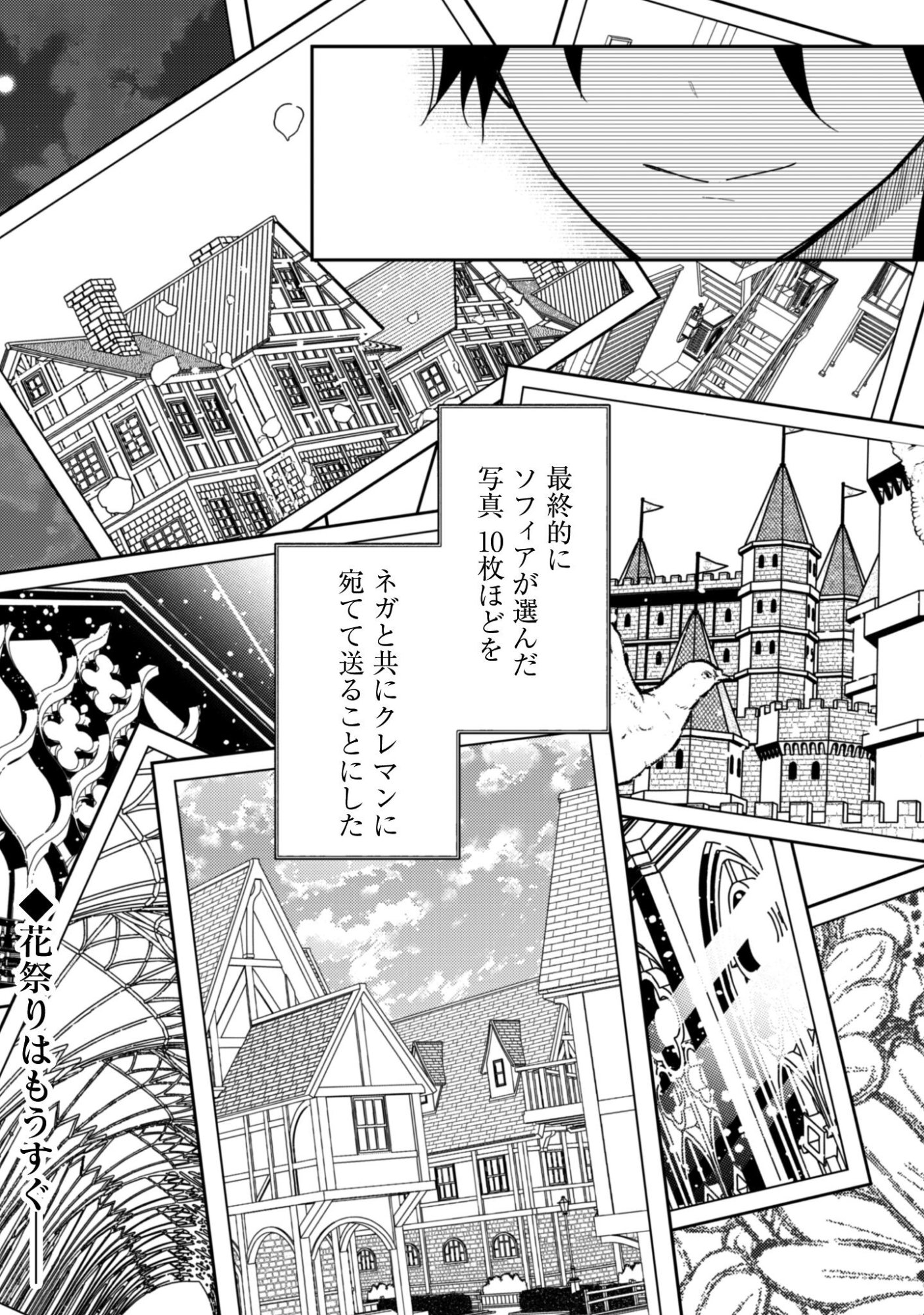 Lens-goshi, Tatta Ichido no Koi wo suru - Shissou Reijou to Cameraman Chapter 12 29ページ
