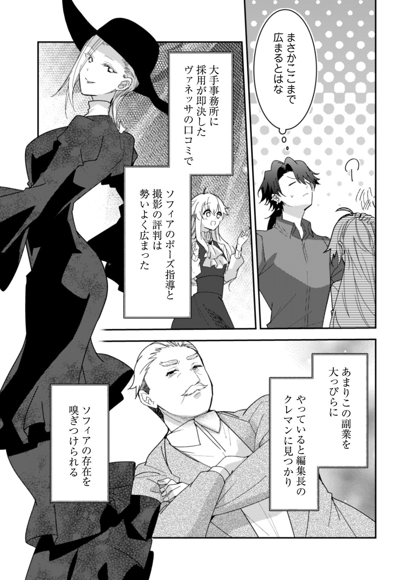 Lens-goshi, Tatta Ichido no Koi wo suru - Shissou Reijou to Cameraman Chapter 12 4ページ
