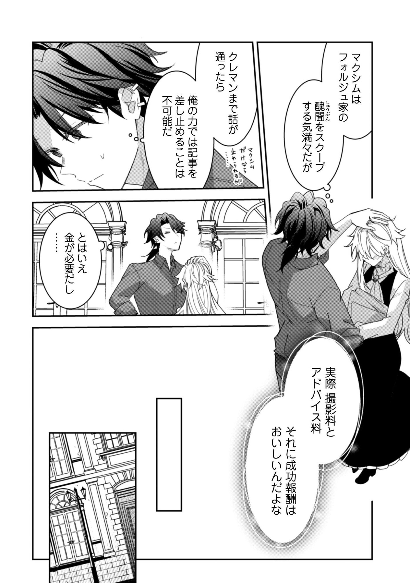 Lens-goshi, Tatta Ichido no Koi wo suru - Shissou Reijou to Cameraman Chapter 12 5ページ