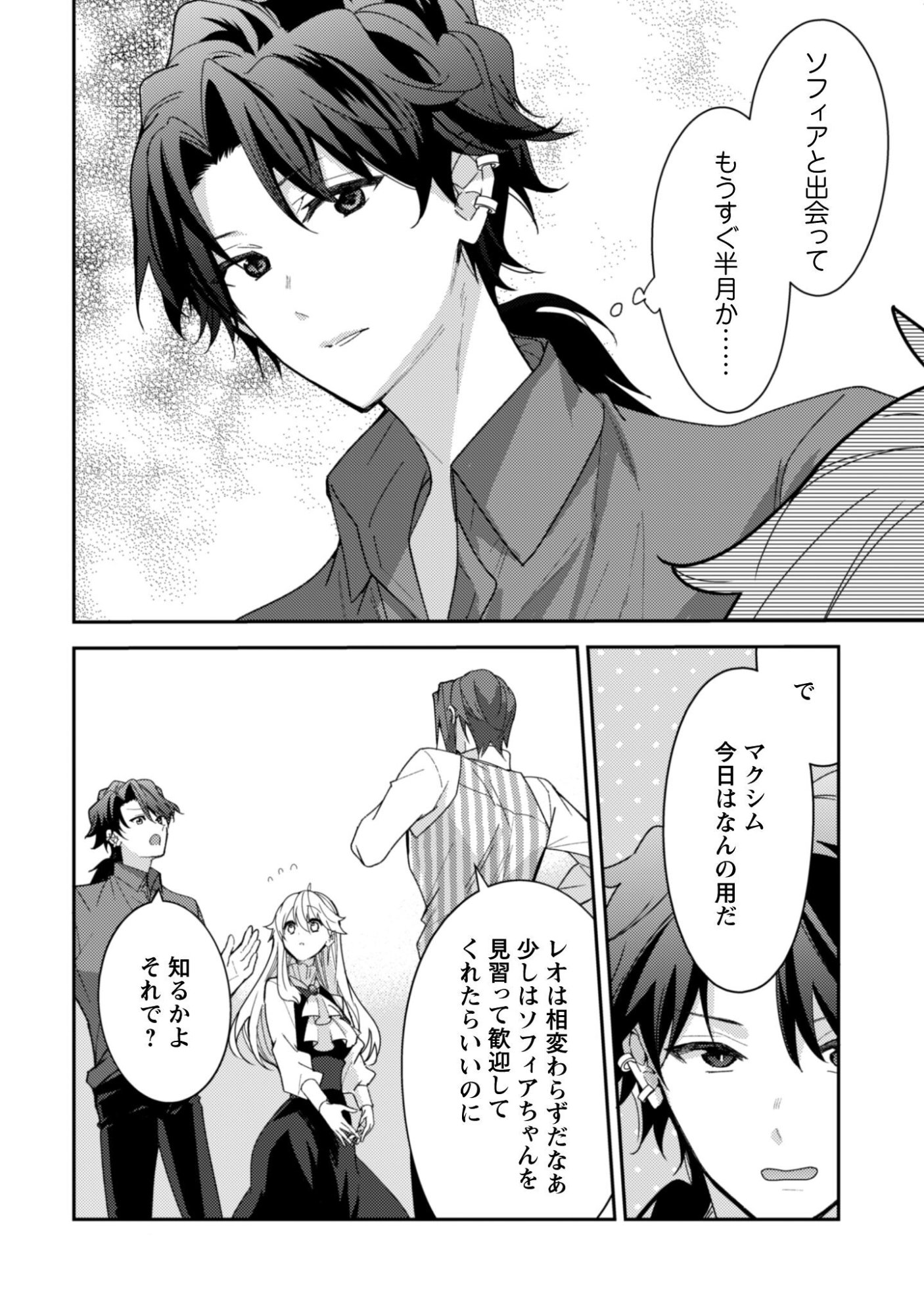 Lens-goshi, Tatta Ichido no Koi wo suru - Shissou Reijou to Cameraman Chapter 12 9ページ