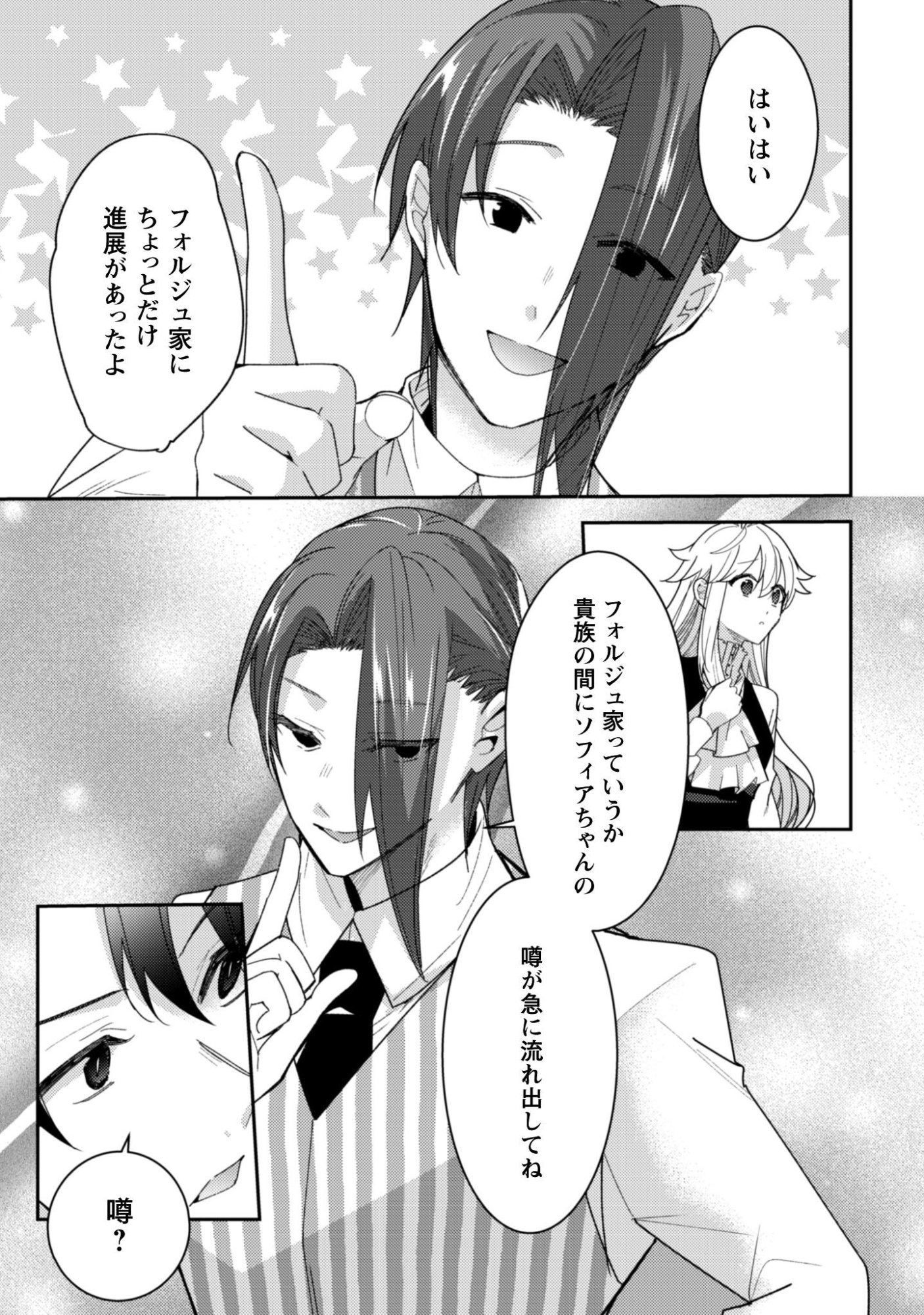 Lens-goshi, Tatta Ichido no Koi wo suru - Shissou Reijou to Cameraman Chapter 12 10ページ