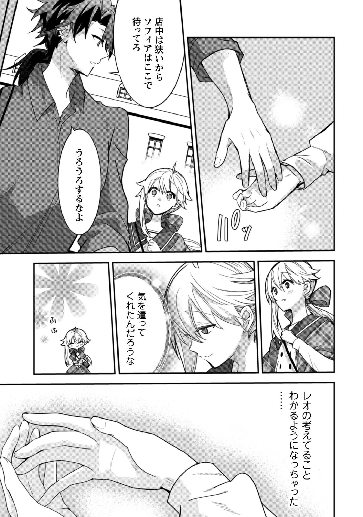 Lens-goshi, Tatta Ichido no Koi wo suru - Shissou Reijou to Cameraman Chapter 13 12ページ