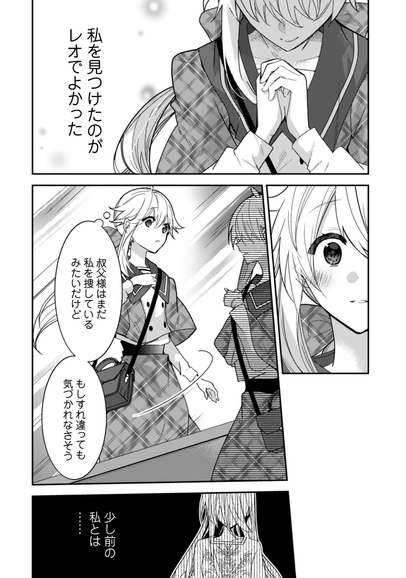 Lens-goshi, Tatta Ichido no Koi wo suru - Shissou Reijou to Cameraman Chapter 13 13ページ
