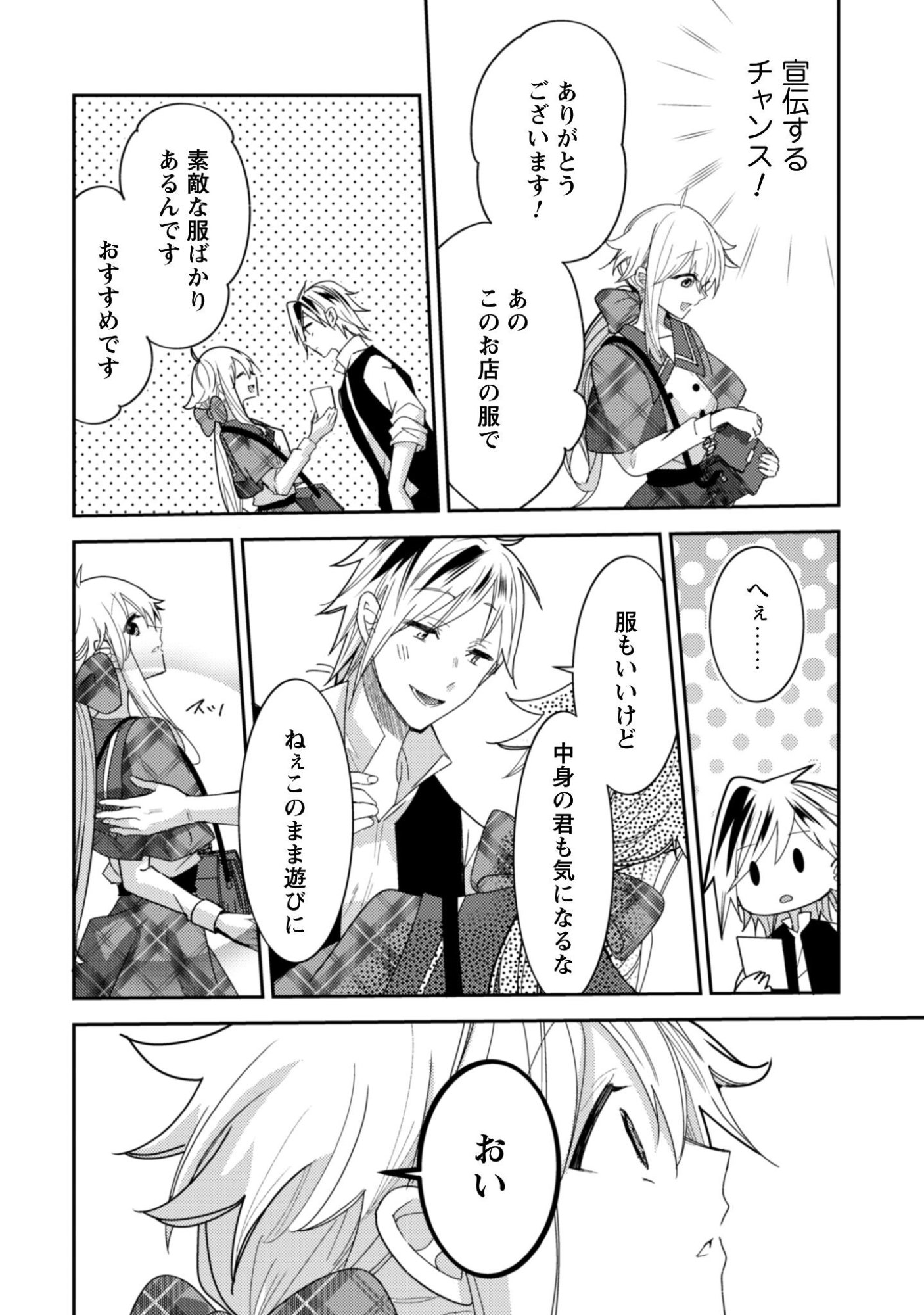 Lens-goshi, Tatta Ichido no Koi wo suru - Shissou Reijou to Cameraman Chapter 13 15ページ