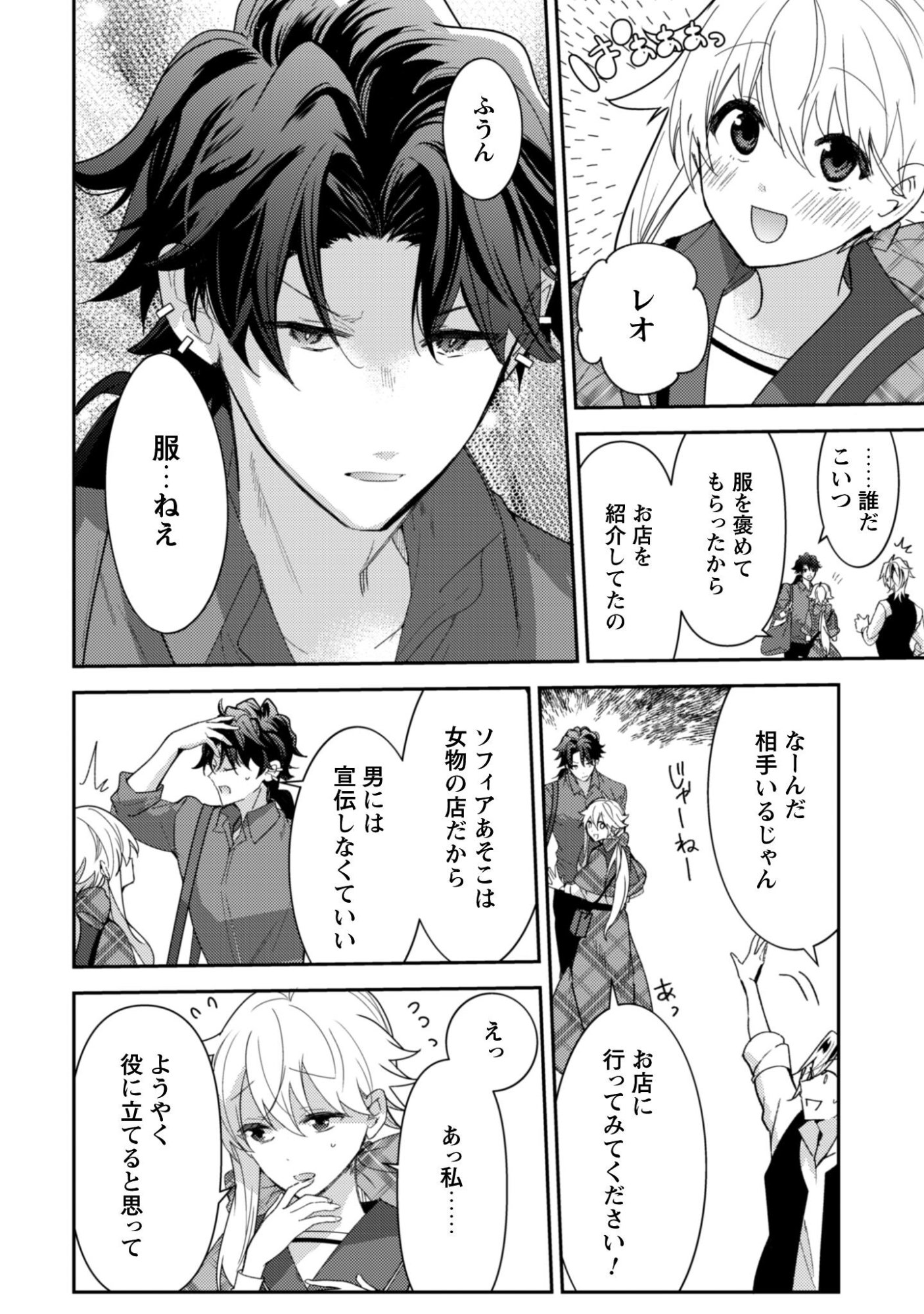 Lens-goshi, Tatta Ichido no Koi wo suru - Shissou Reijou to Cameraman Chapter 13 17ページ