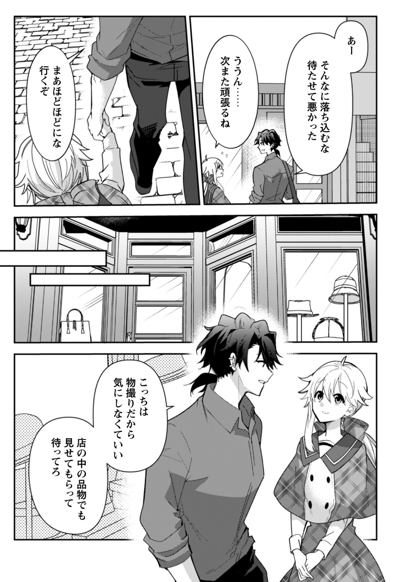 Lens-goshi, Tatta Ichido no Koi wo suru - Shissou Reijou to Cameraman Chapter 13 18ページ