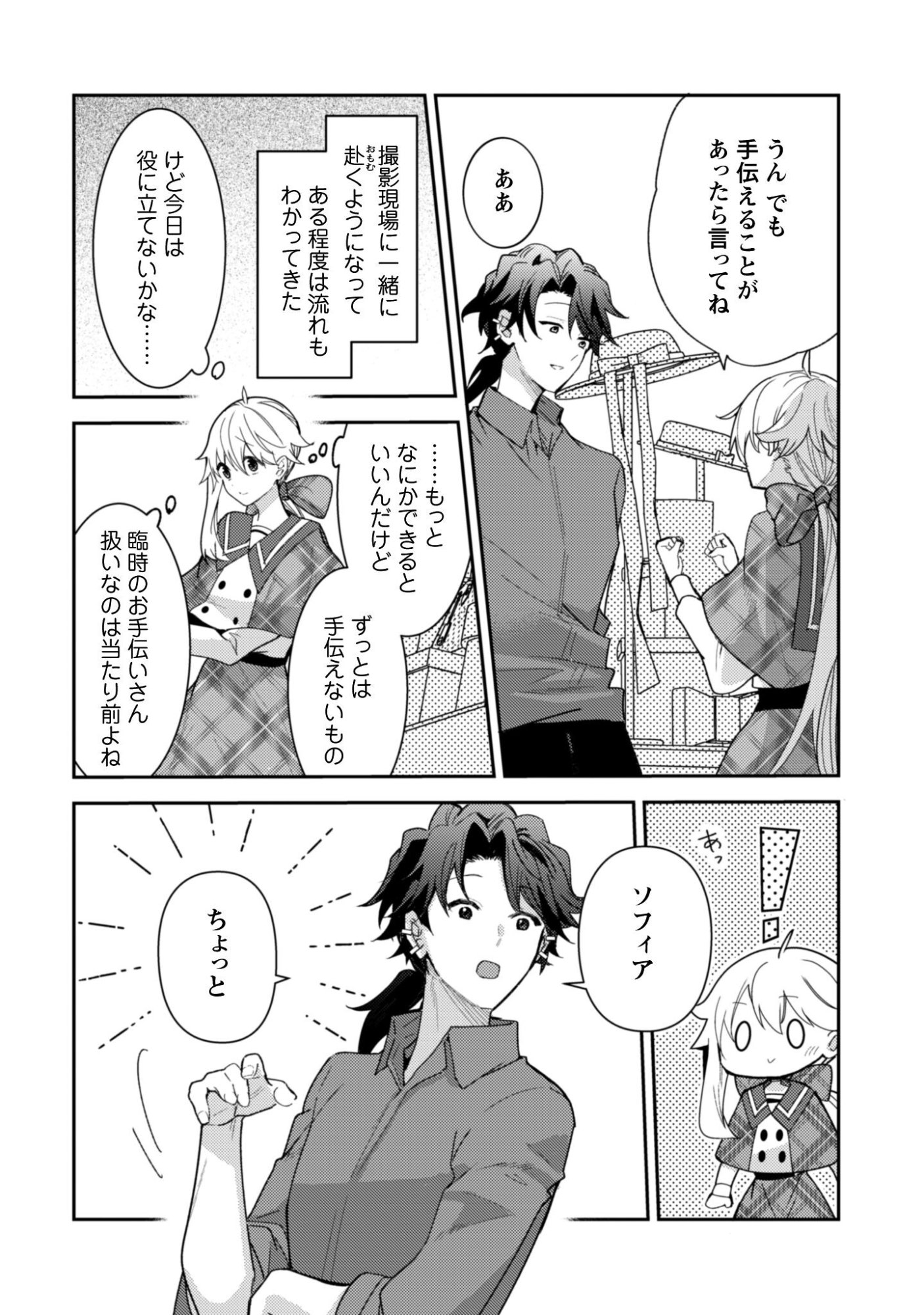 Lens-goshi, Tatta Ichido no Koi wo suru - Shissou Reijou to Cameraman Chapter 13 19ページ