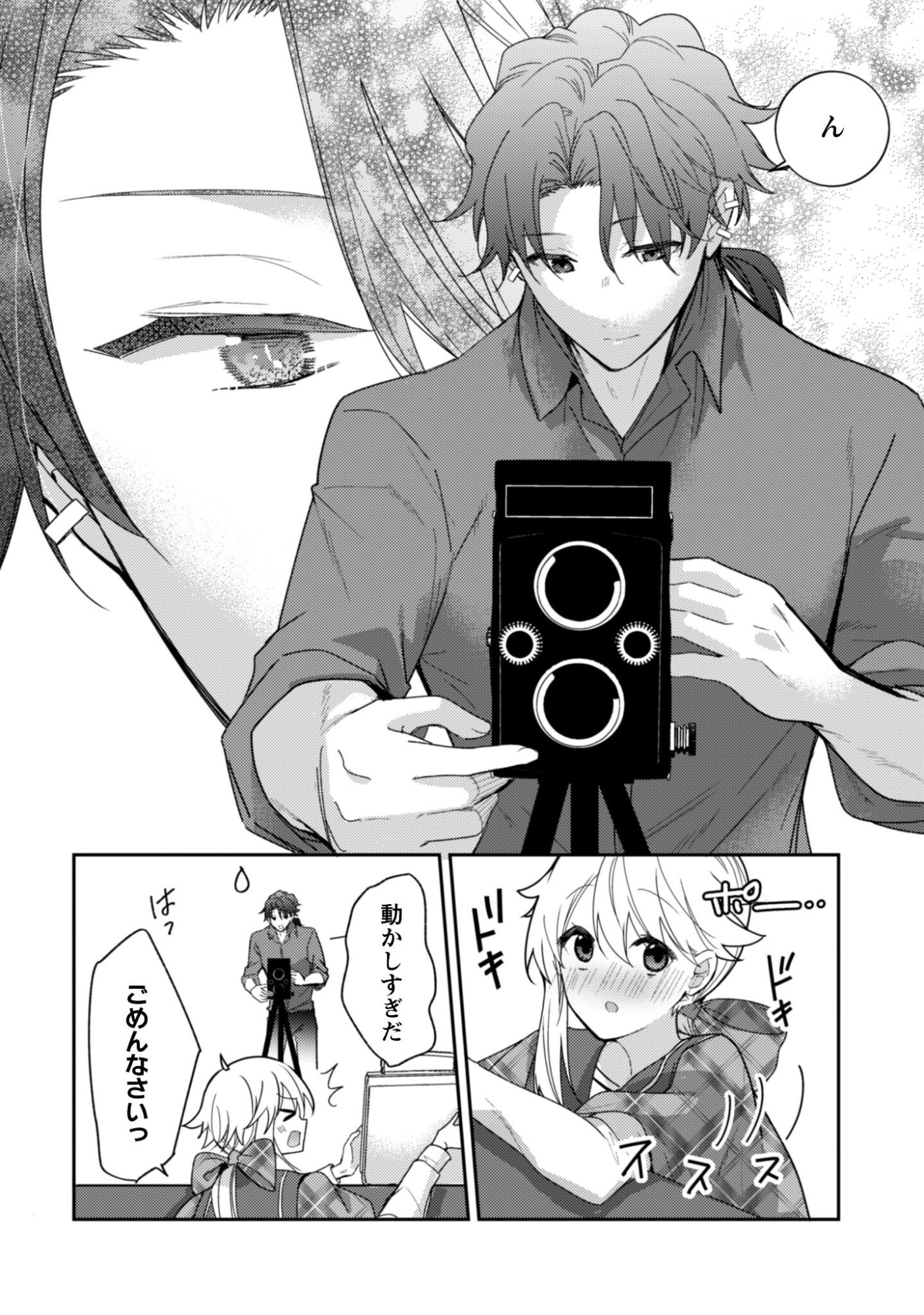 Lens-goshi, Tatta Ichido no Koi wo suru - Shissou Reijou to Cameraman Chapter 13 21ページ