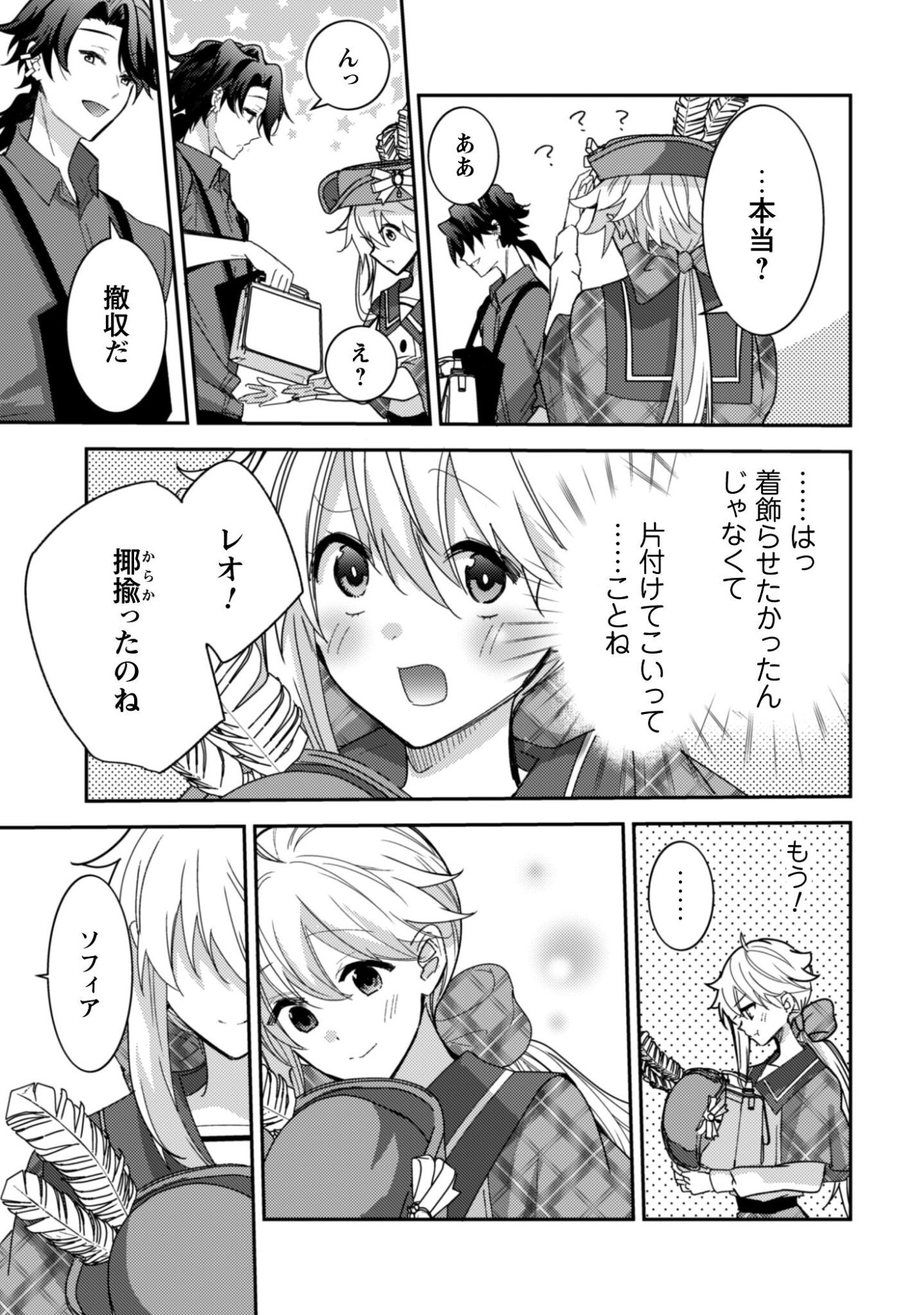 Lens-goshi, Tatta Ichido no Koi wo suru - Shissou Reijou to Cameraman Chapter 13 24ページ