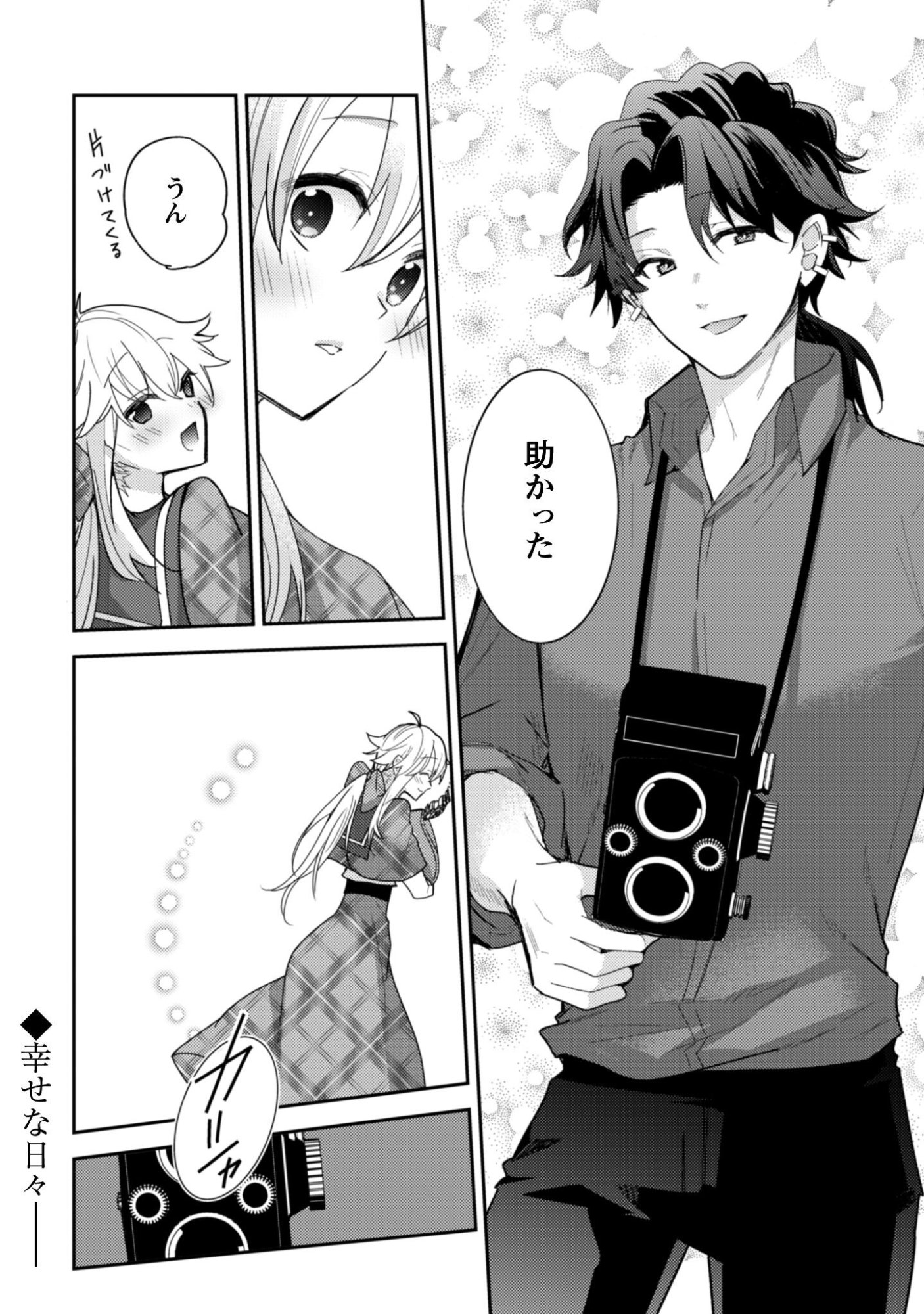 Lens-goshi, Tatta Ichido no Koi wo suru - Shissou Reijou to Cameraman Chapter 13 25ページ
