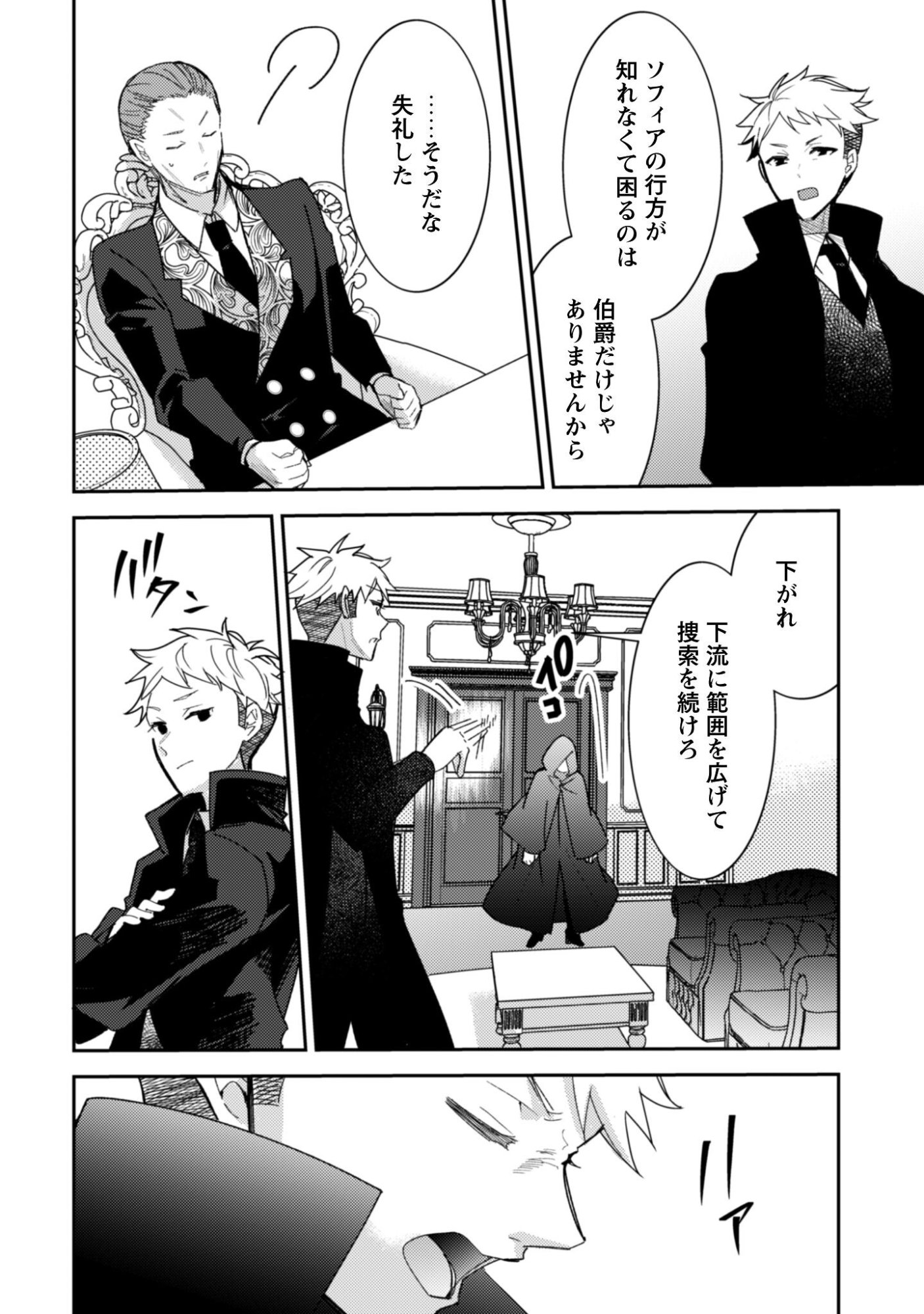 Lens-goshi, Tatta Ichido no Koi wo suru - Shissou Reijou to Cameraman Chapter 13 5ページ