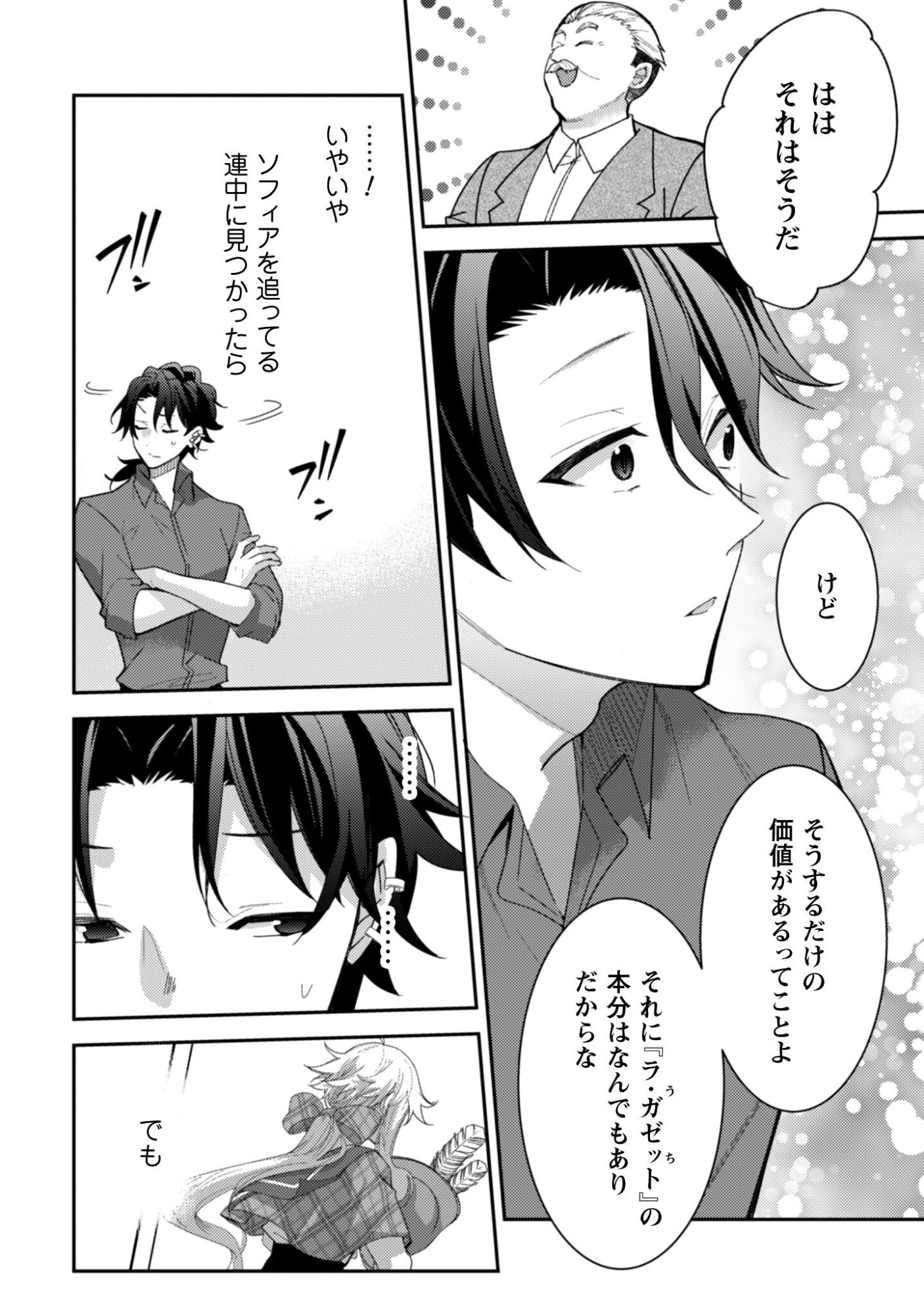 Lens-goshi, Tatta Ichido no Koi wo suru - Shissou Reijou to Cameraman Chapter 14.1 11ページ