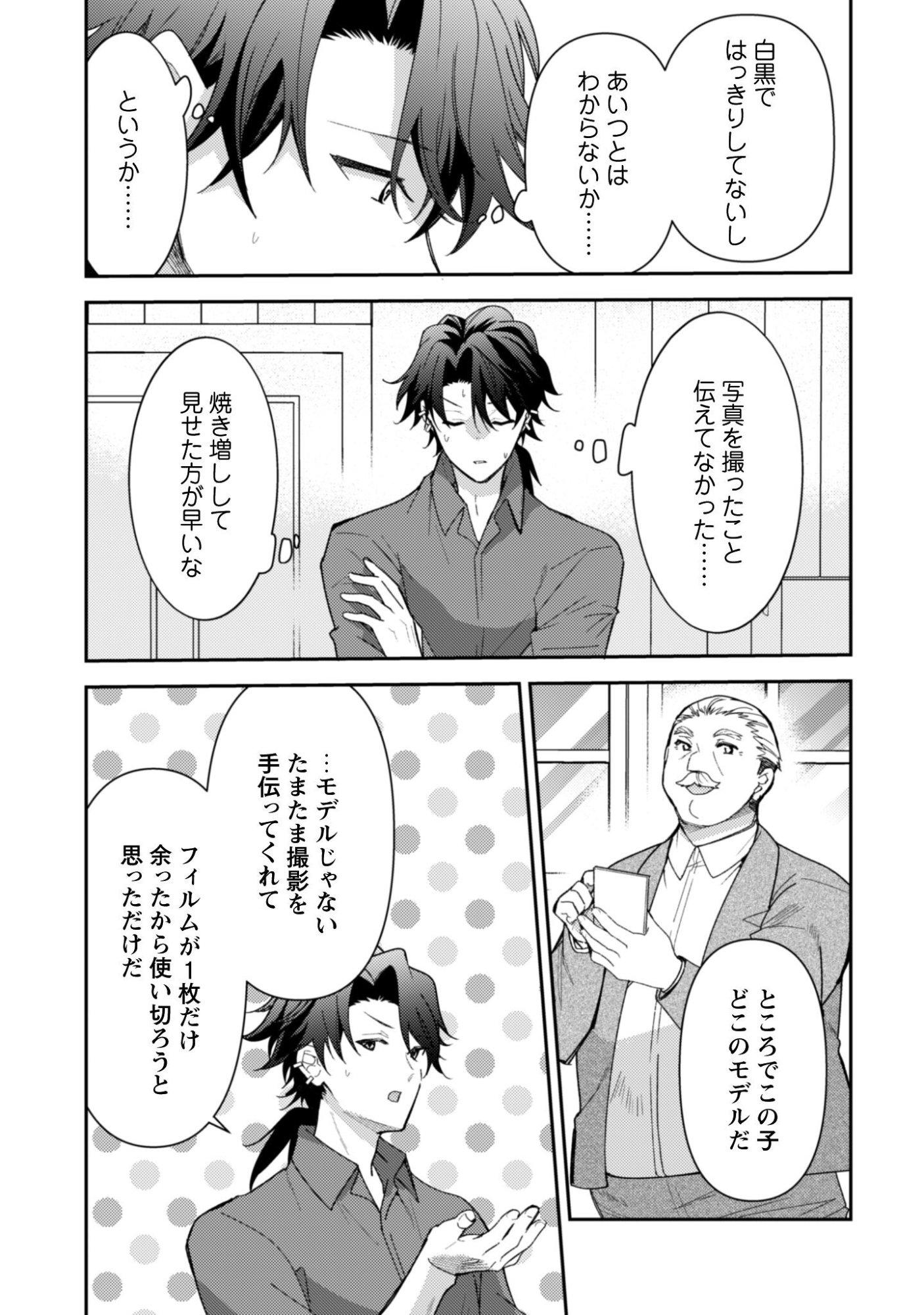 Lens-goshi, Tatta Ichido no Koi wo suru - Shissou Reijou to Cameraman Chapter 14.1 12ページ