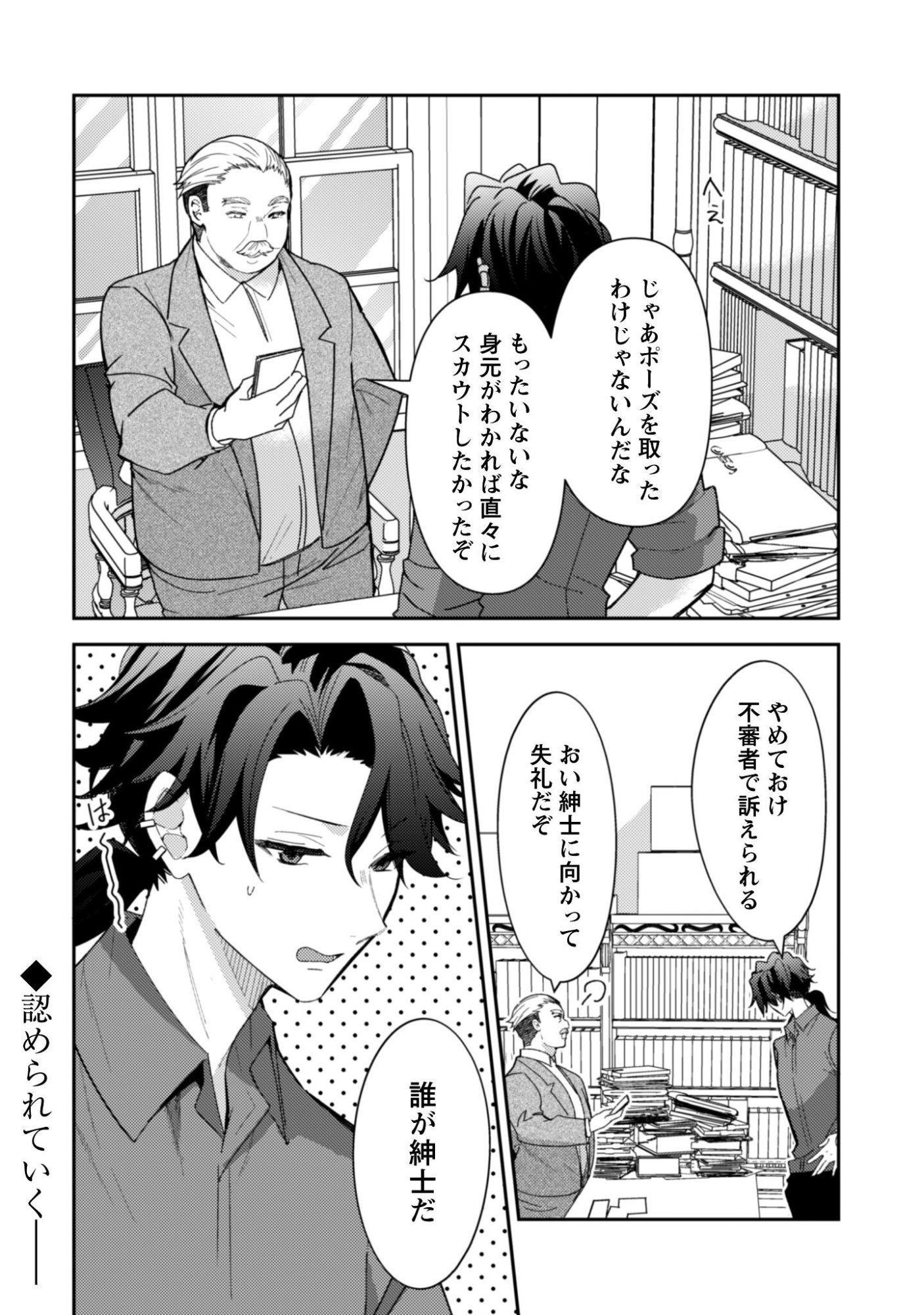 Lens-goshi, Tatta Ichido no Koi wo suru - Shissou Reijou to Cameraman Chapter 14.1 13ページ