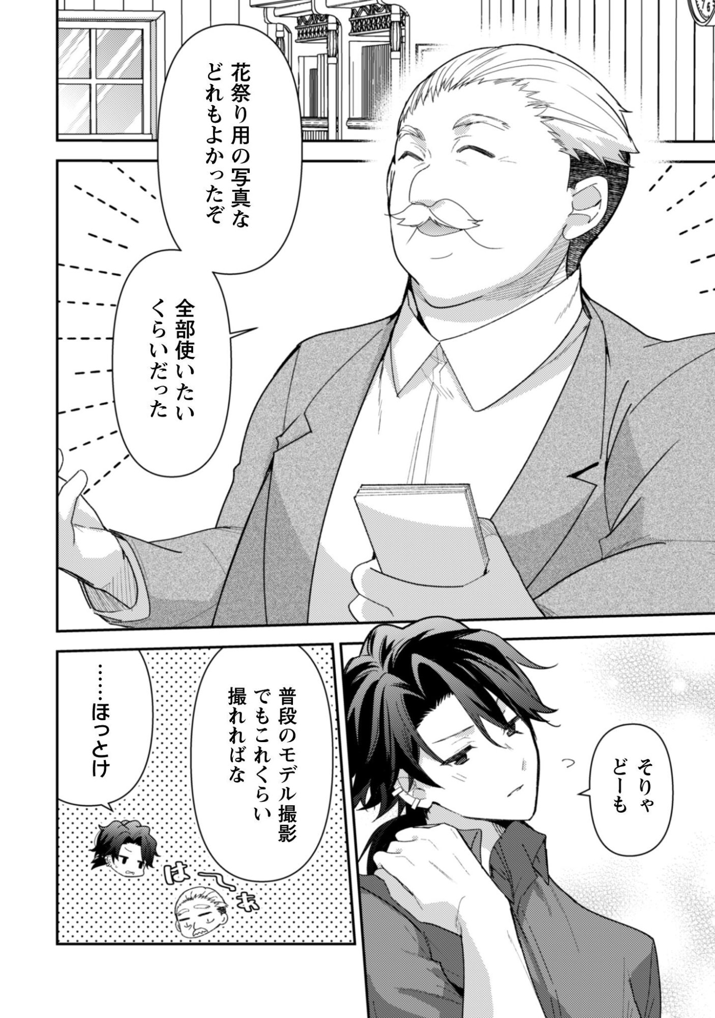 Lens-goshi, Tatta Ichido no Koi wo suru - Shissou Reijou to Cameraman Chapter 14.1 3ページ