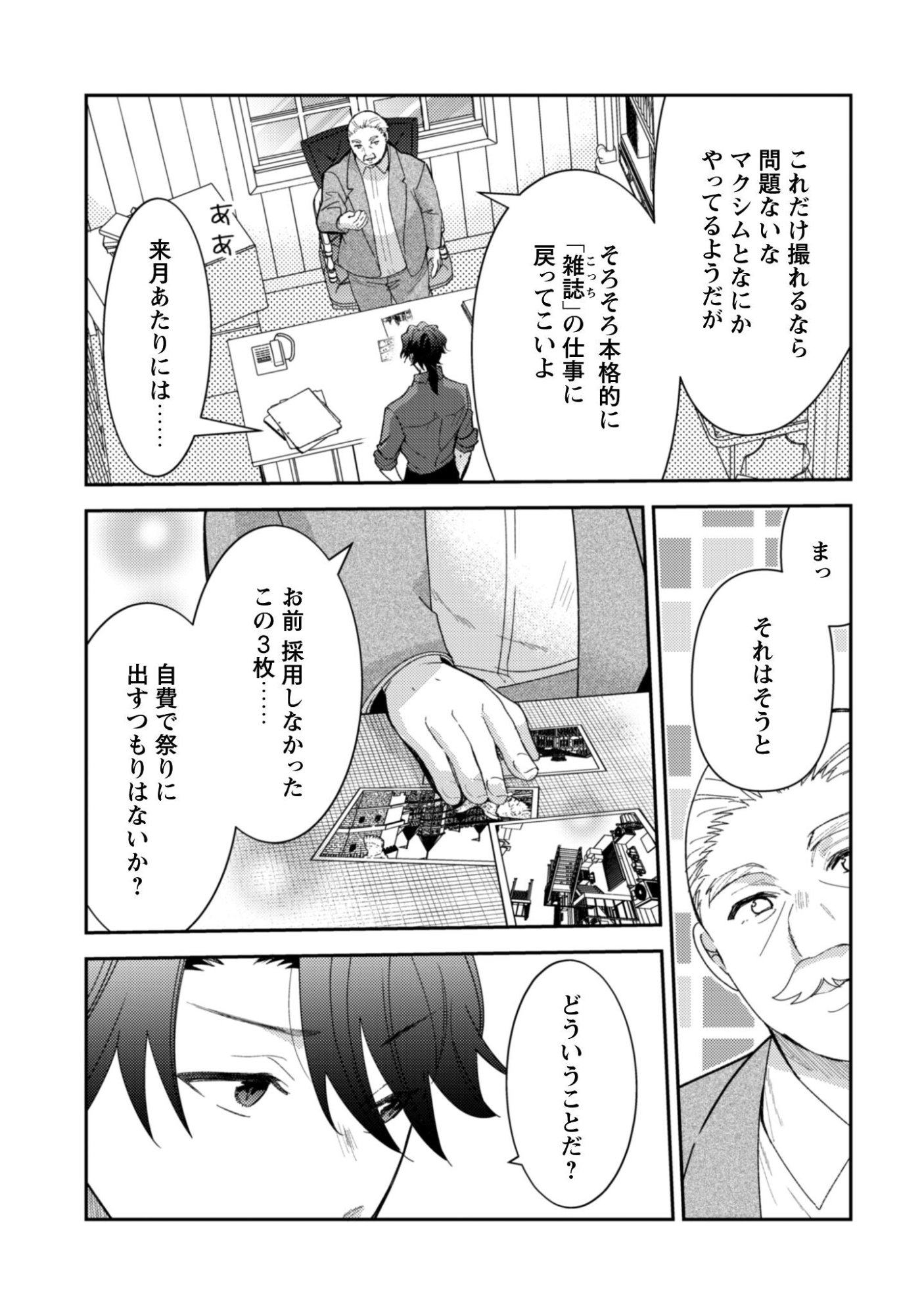 Lens-goshi, Tatta Ichido no Koi wo suru - Shissou Reijou to Cameraman Chapter 14.1 4ページ