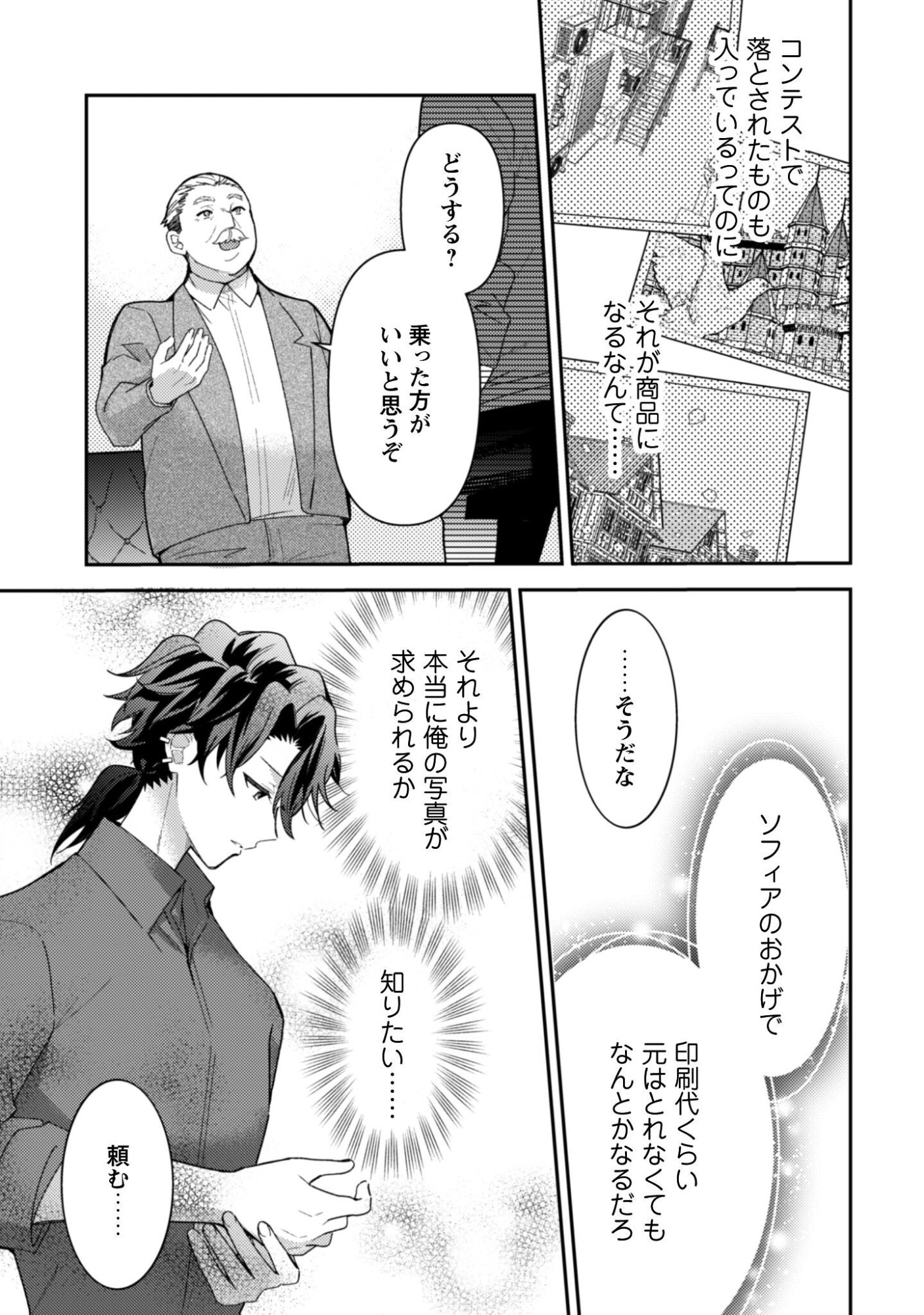 Lens-goshi, Tatta Ichido no Koi wo suru - Shissou Reijou to Cameraman Chapter 14.1 6ページ