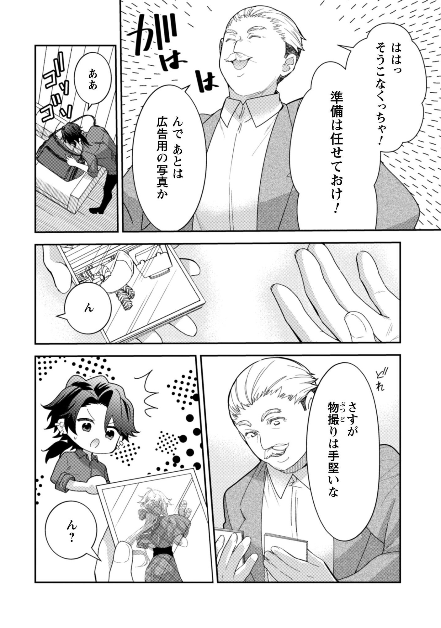 Lens-goshi, Tatta Ichido no Koi wo suru - Shissou Reijou to Cameraman Chapter 14.1 7ページ