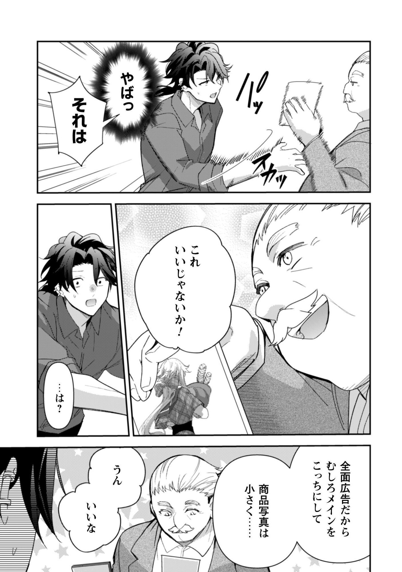 Lens-goshi, Tatta Ichido no Koi wo suru - Shissou Reijou to Cameraman Chapter 14.1 8ページ