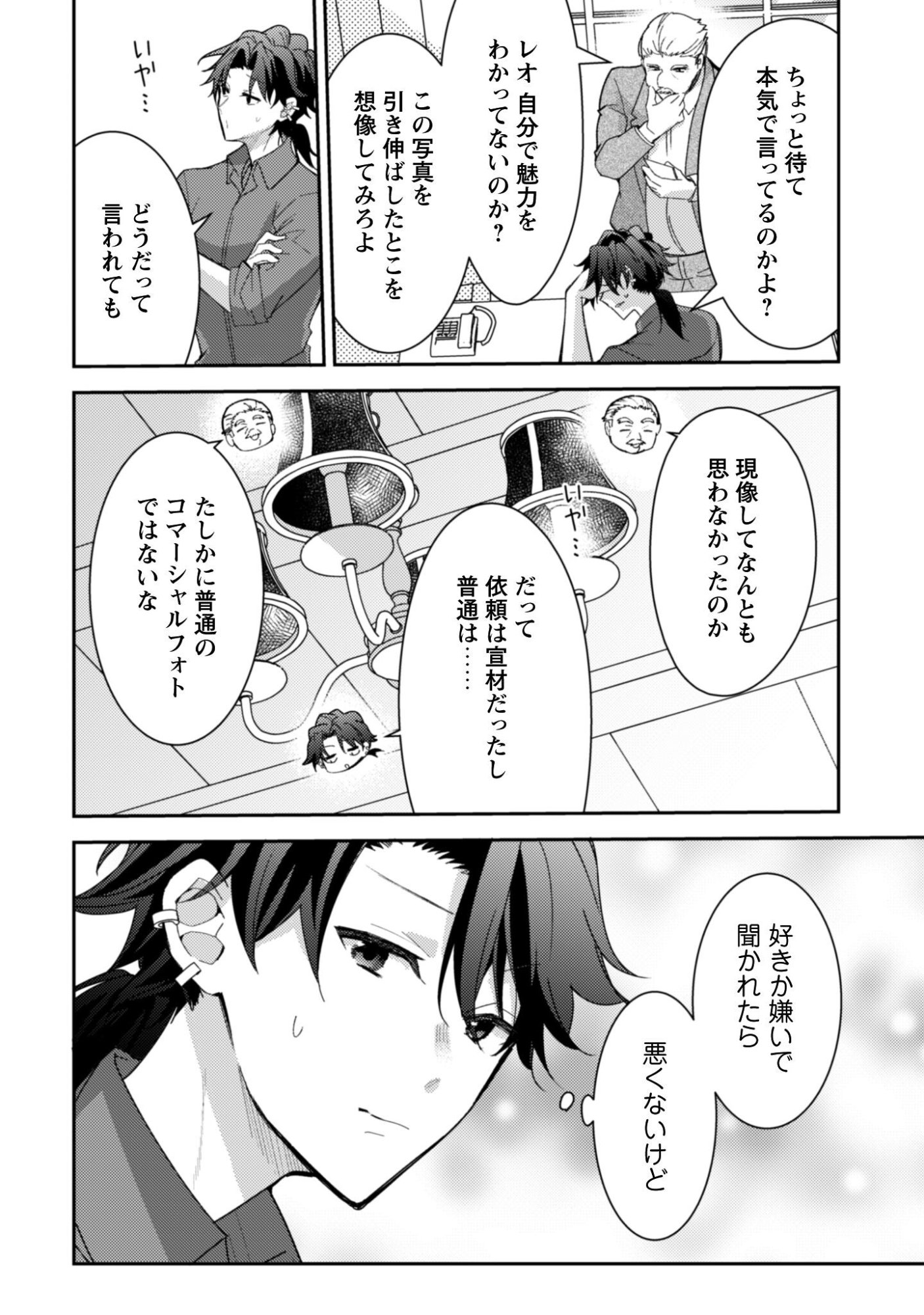 Lens-goshi, Tatta Ichido no Koi wo suru - Shissou Reijou to Cameraman Chapter 14.1 9ページ