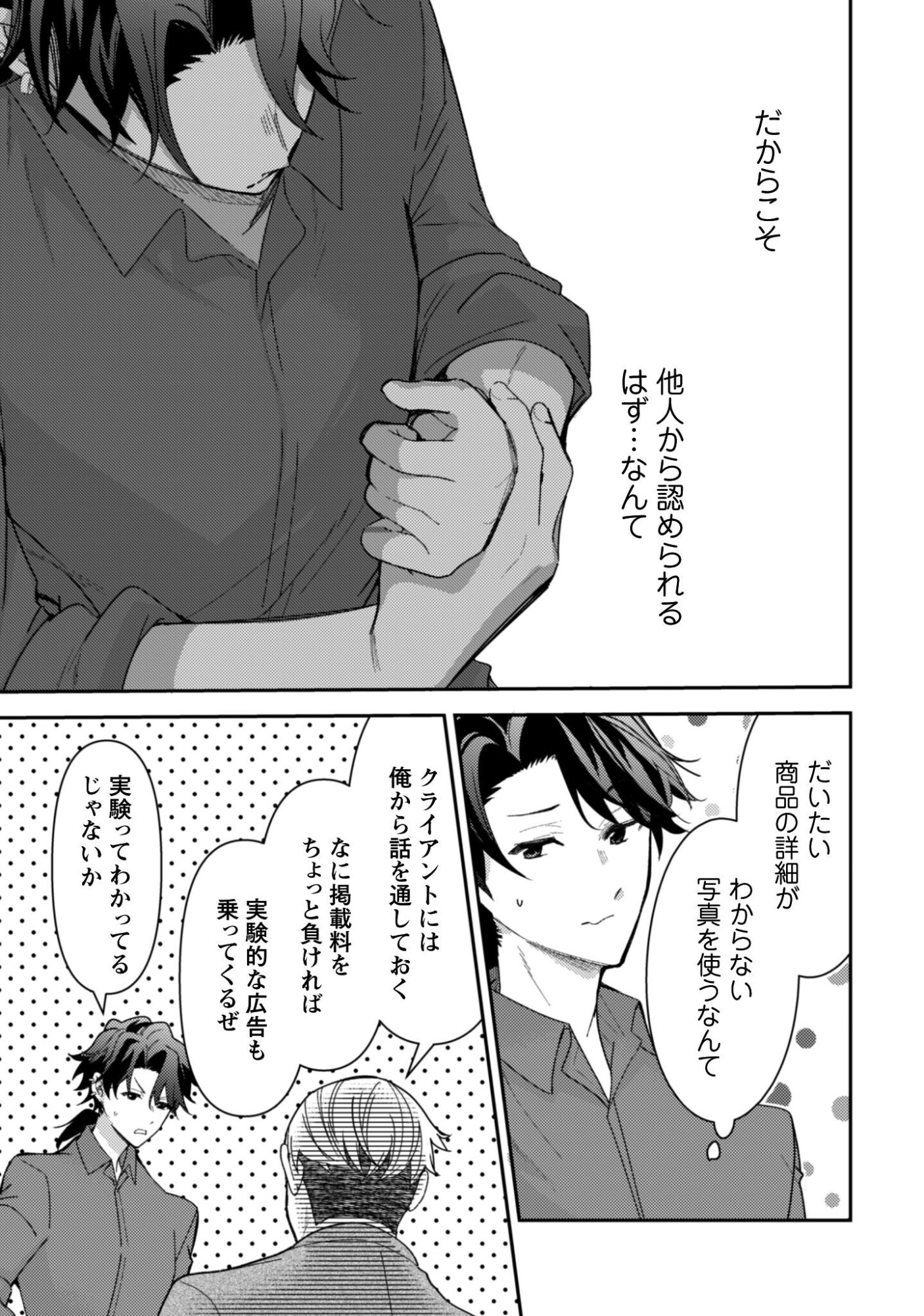 Lens-goshi, Tatta Ichido no Koi wo suru - Shissou Reijou to Cameraman Chapter 14.1 10ページ