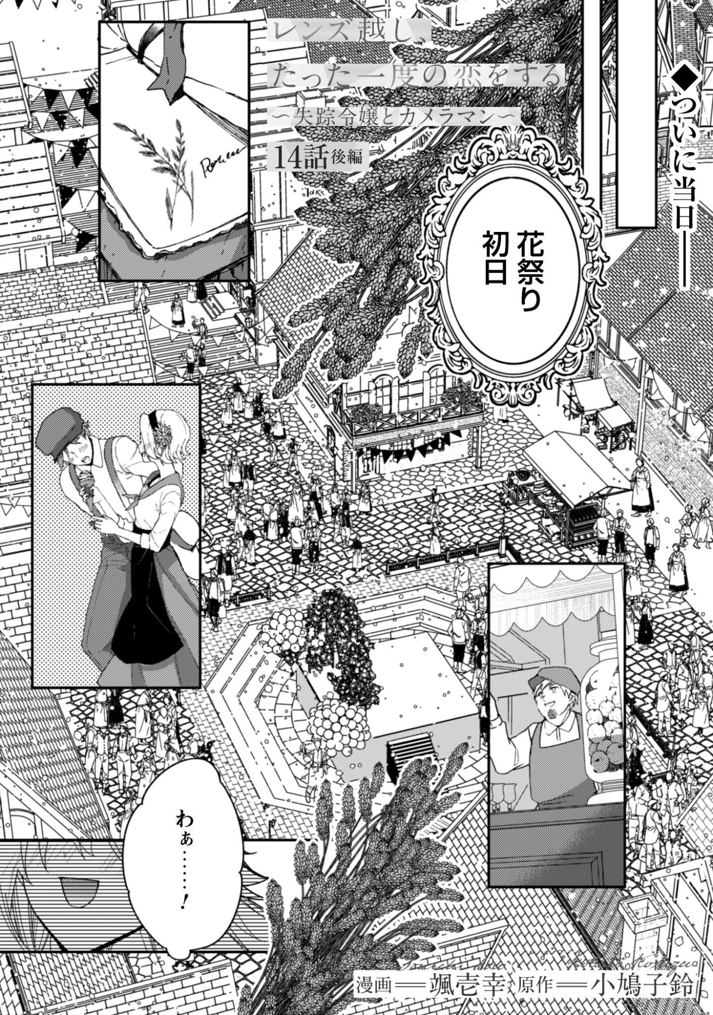 Lens-goshi, Tatta Ichido no Koi wo suru - Shissou Reijou to Cameraman Chapter 14.2 2ページ