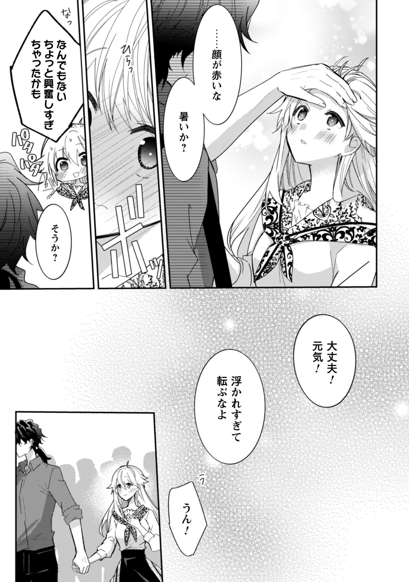 Lens-goshi, Tatta Ichido no Koi wo suru - Shissou Reijou to Cameraman Chapter 14.2 12ページ
