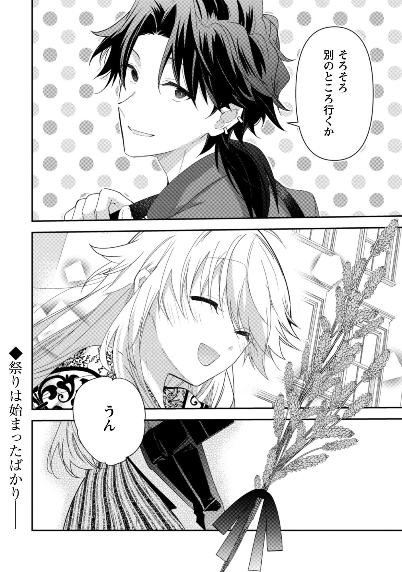 Lens-goshi, Tatta Ichido no Koi wo suru - Shissou Reijou to Cameraman Chapter 14.2 15ページ