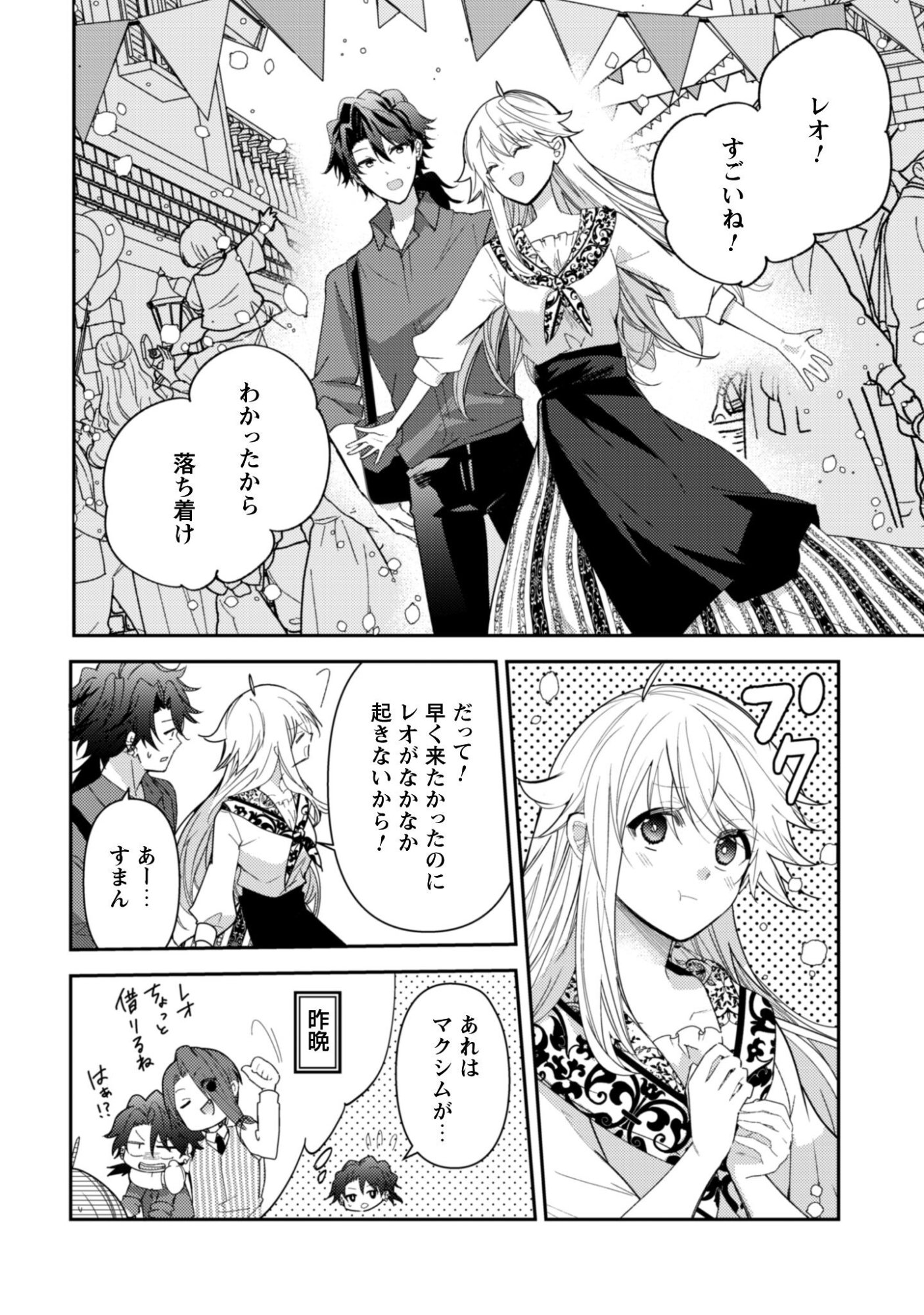 Lens-goshi, Tatta Ichido no Koi wo suru - Shissou Reijou to Cameraman Chapter 14.2 3ページ