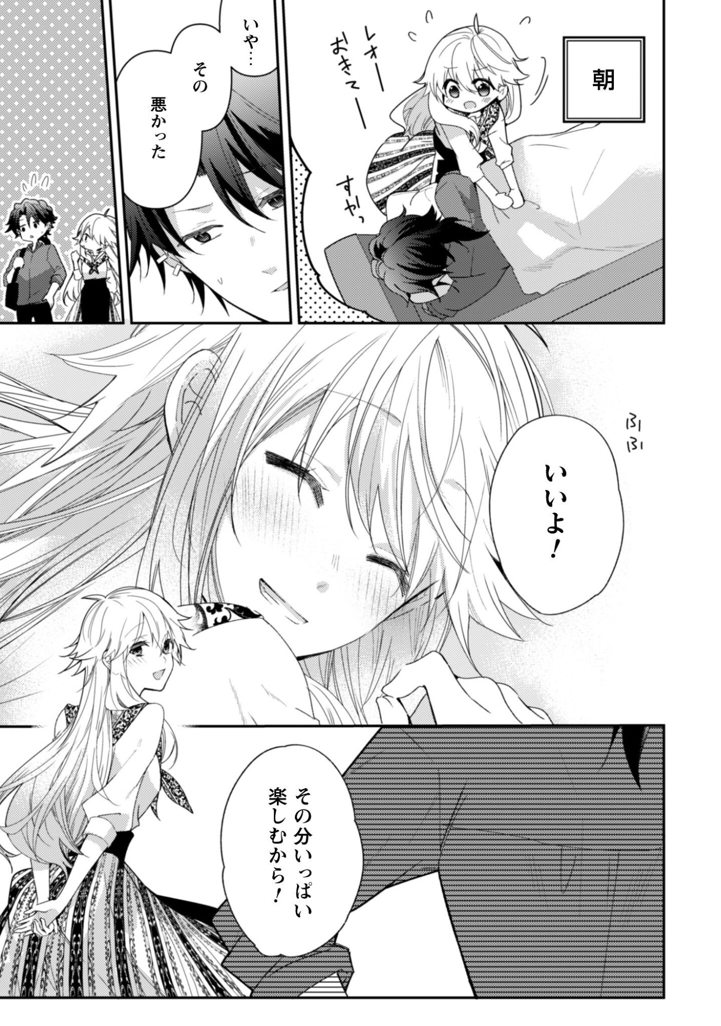Lens-goshi, Tatta Ichido no Koi wo suru - Shissou Reijou to Cameraman Chapter 14.2 4ページ