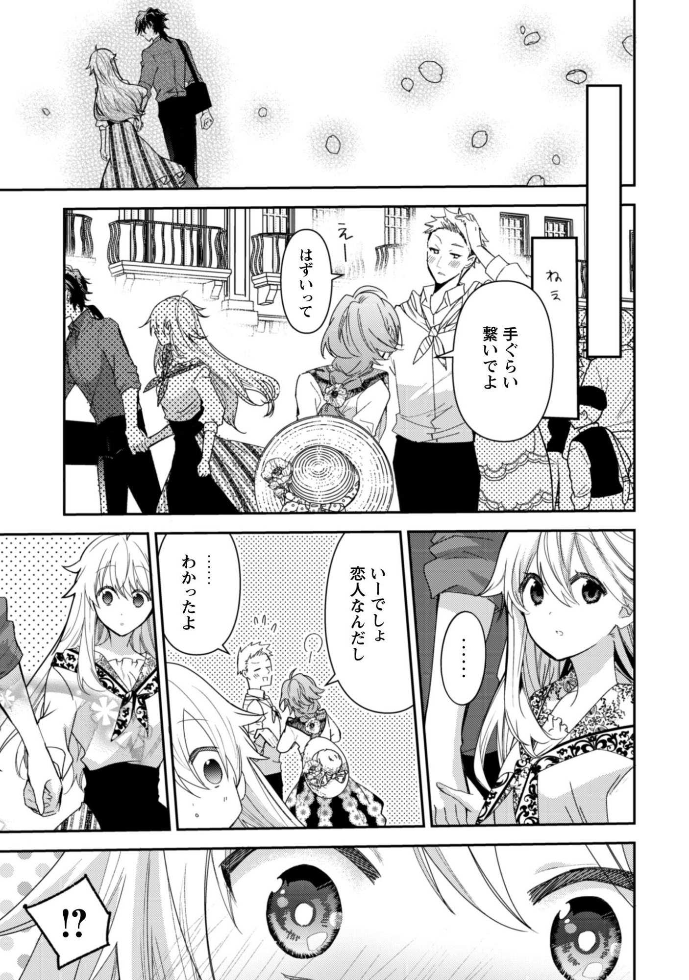 Lens-goshi, Tatta Ichido no Koi wo suru - Shissou Reijou to Cameraman Chapter 14.2 8ページ