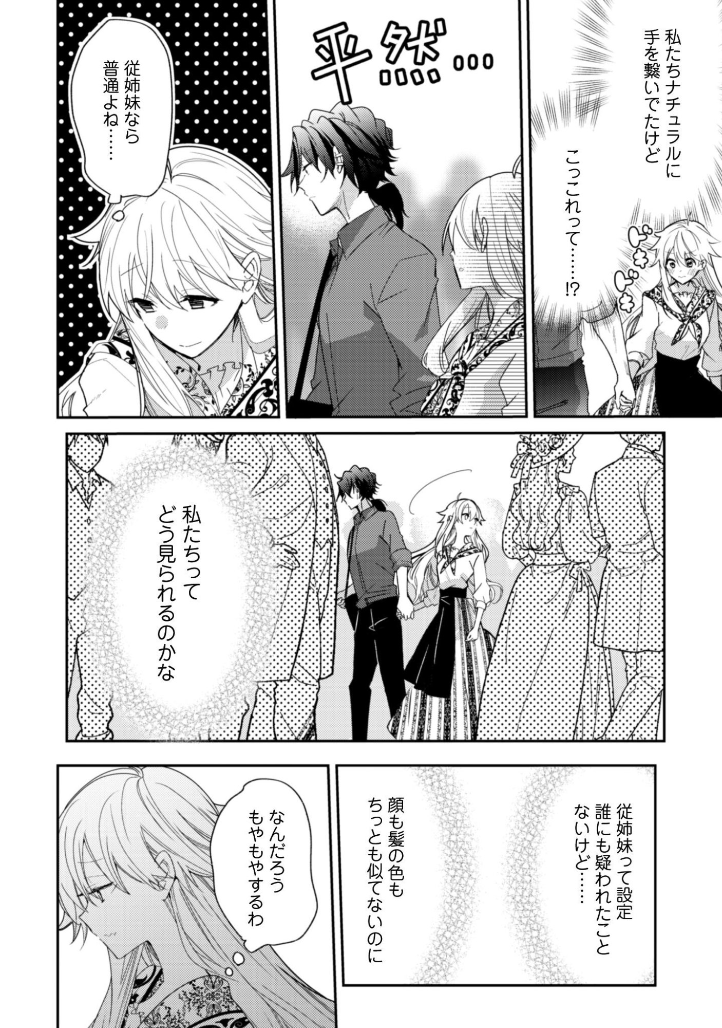 Lens-goshi, Tatta Ichido no Koi wo suru - Shissou Reijou to Cameraman Chapter 14.2 9ページ