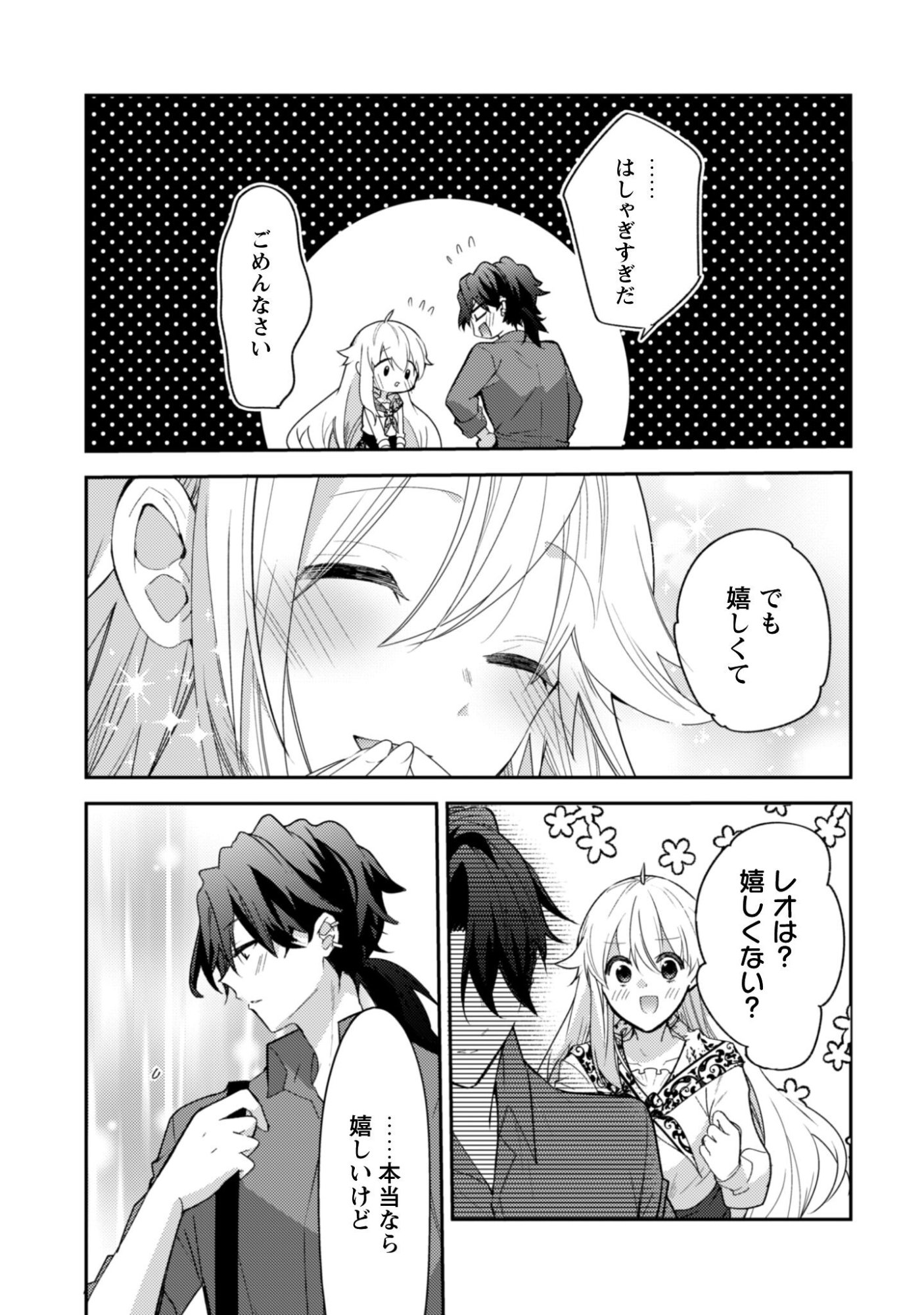 Lens-goshi, Tatta Ichido no Koi wo suru - Shissou Reijou to Cameraman Chapter 15 12ページ