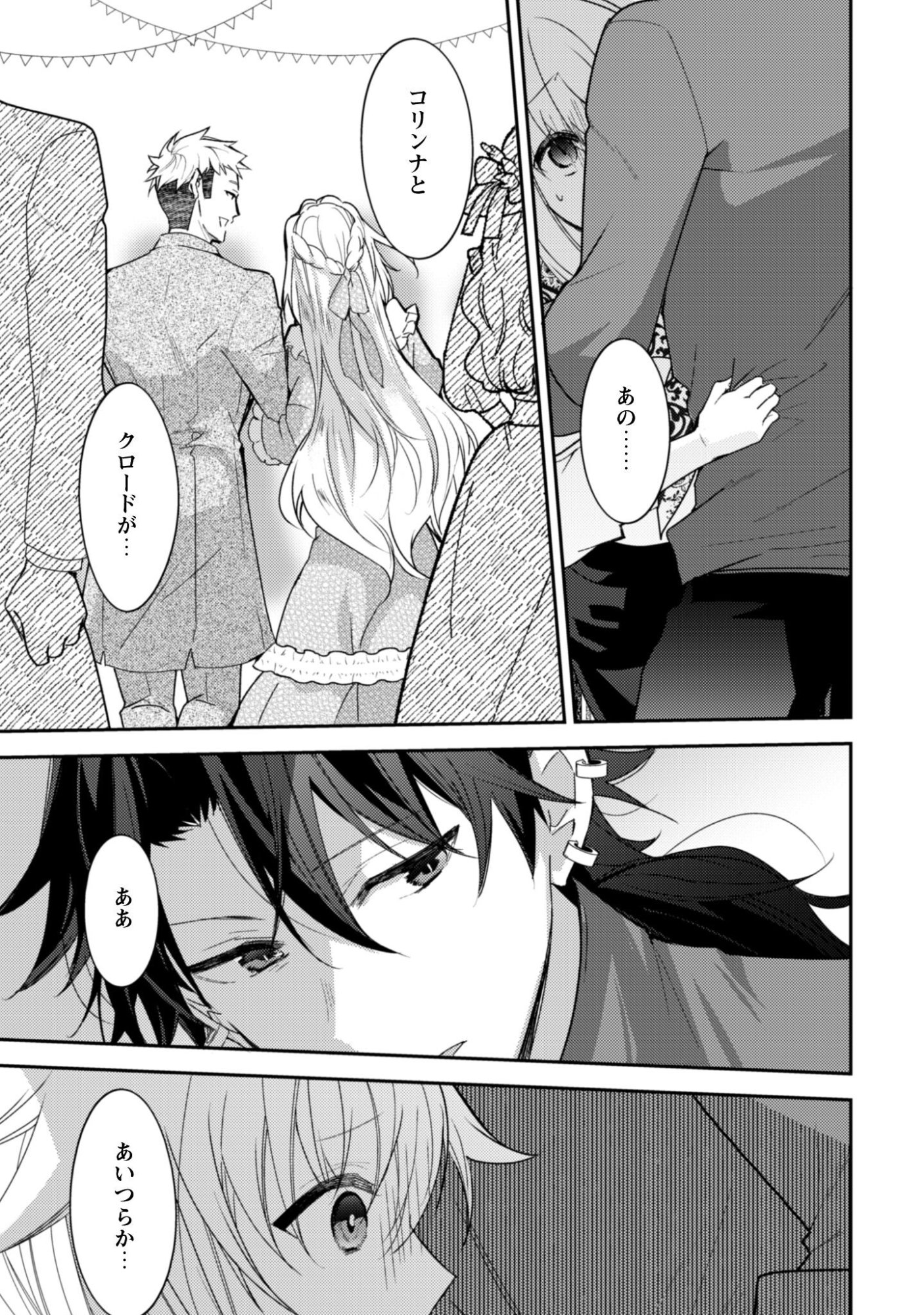 Lens-goshi, Tatta Ichido no Koi wo suru - Shissou Reijou to Cameraman Chapter 15 16ページ