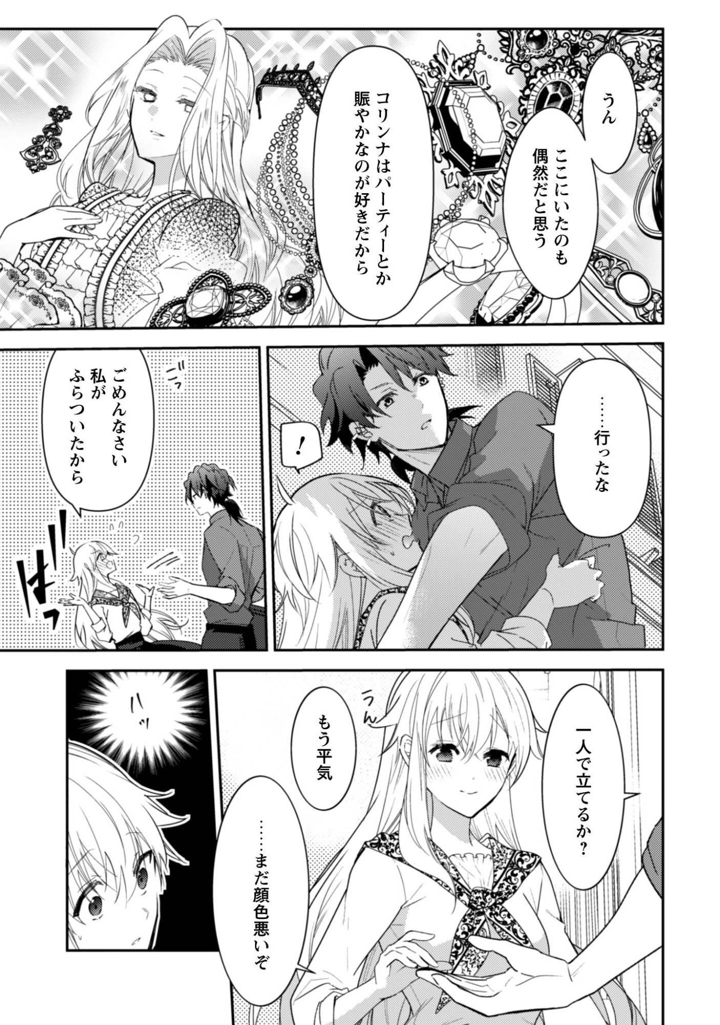 Lens-goshi, Tatta Ichido no Koi wo suru - Shissou Reijou to Cameraman Chapter 15 18ページ
