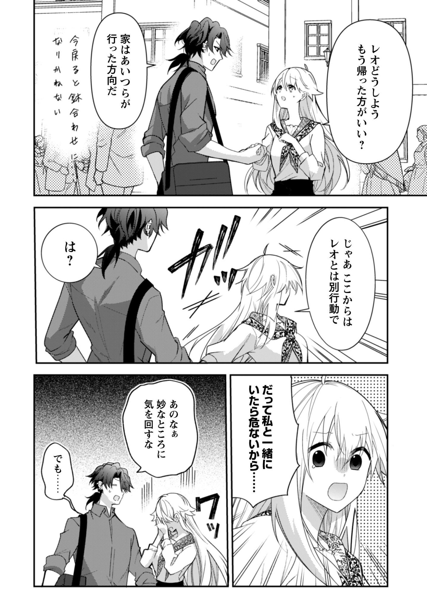 Lens-goshi, Tatta Ichido no Koi wo suru - Shissou Reijou to Cameraman Chapter 15 19ページ