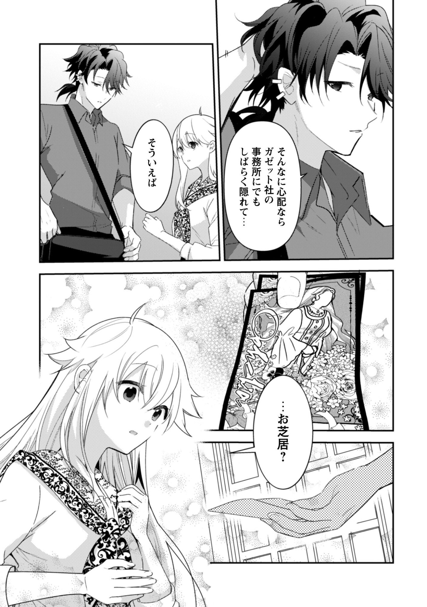Lens-goshi, Tatta Ichido no Koi wo suru - Shissou Reijou to Cameraman Chapter 15 20ページ