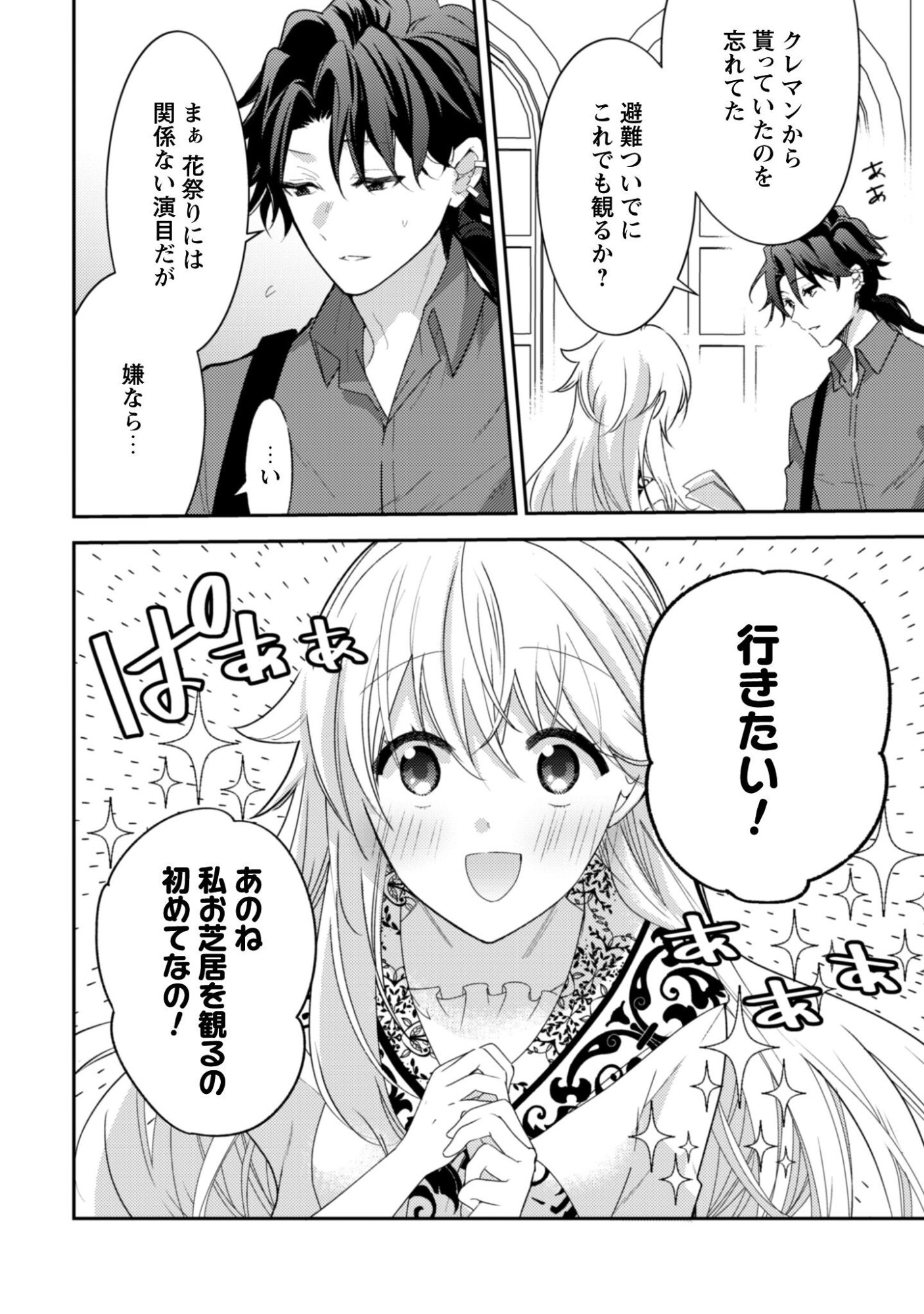 Lens-goshi, Tatta Ichido no Koi wo suru - Shissou Reijou to Cameraman Chapter 15 21ページ