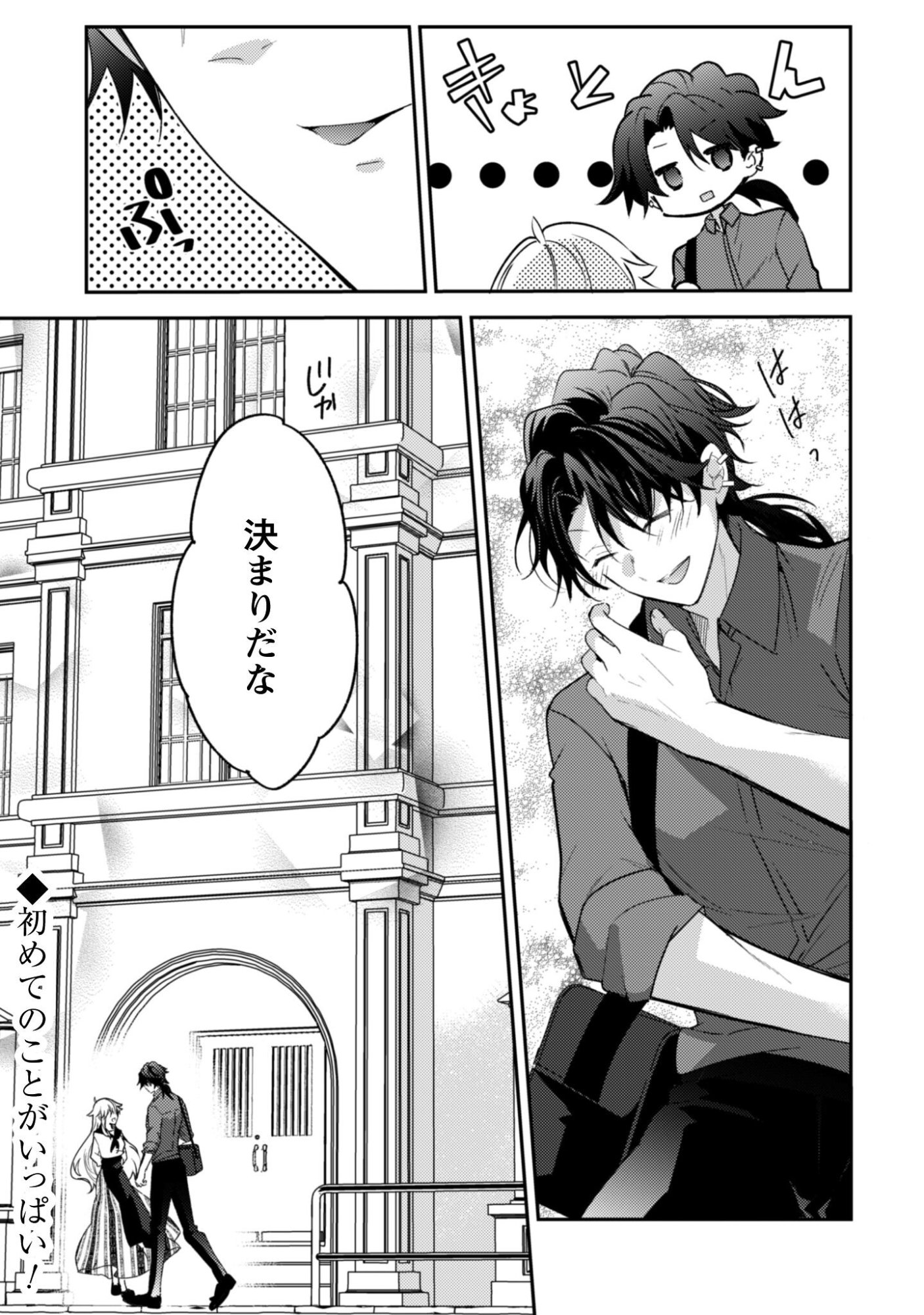 Lens-goshi, Tatta Ichido no Koi wo suru - Shissou Reijou to Cameraman Chapter 15 22ページ
