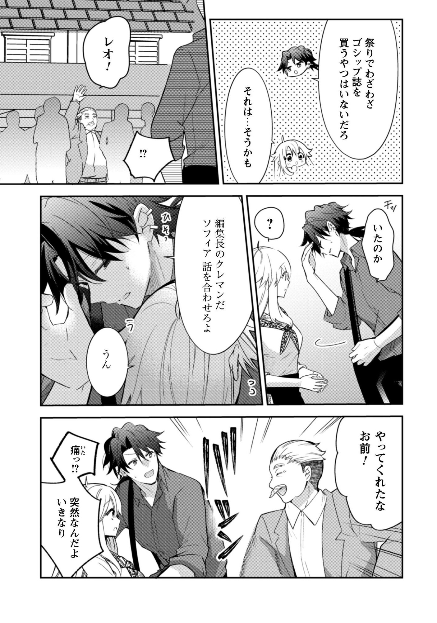 Lens-goshi, Tatta Ichido no Koi wo suru - Shissou Reijou to Cameraman Chapter 15 4ページ