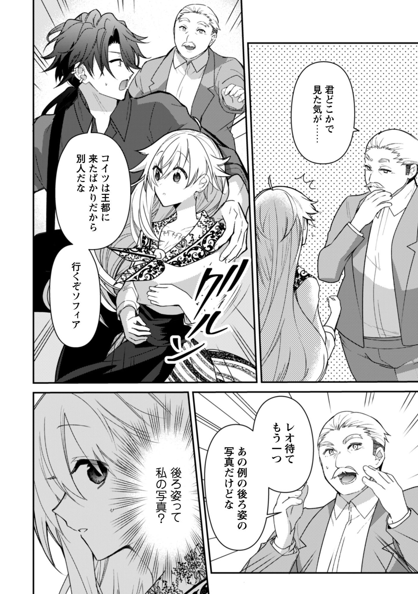 Lens-goshi, Tatta Ichido no Koi wo suru - Shissou Reijou to Cameraman Chapter 15 7ページ