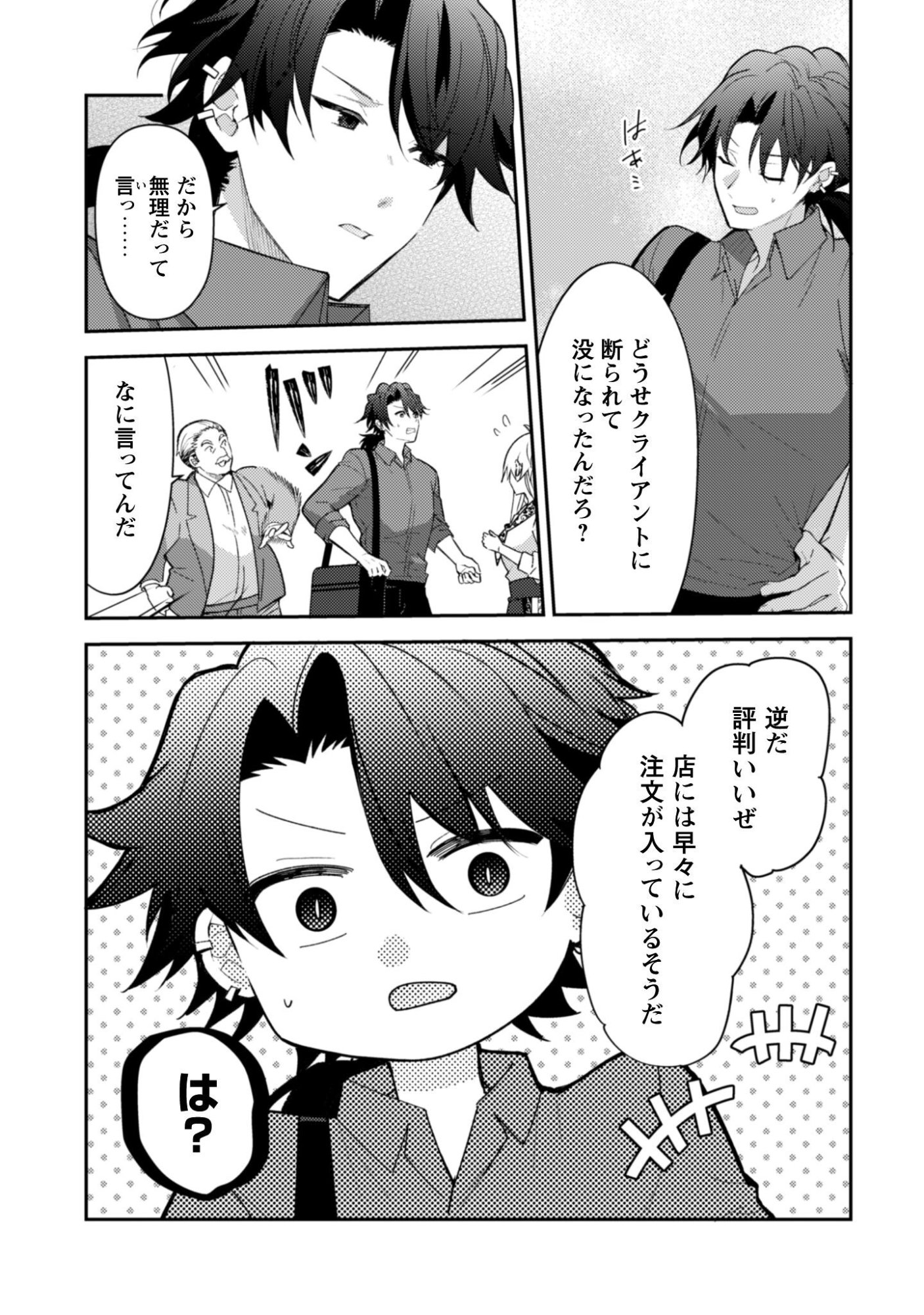 Lens-goshi, Tatta Ichido no Koi wo suru - Shissou Reijou to Cameraman Chapter 15 8ページ