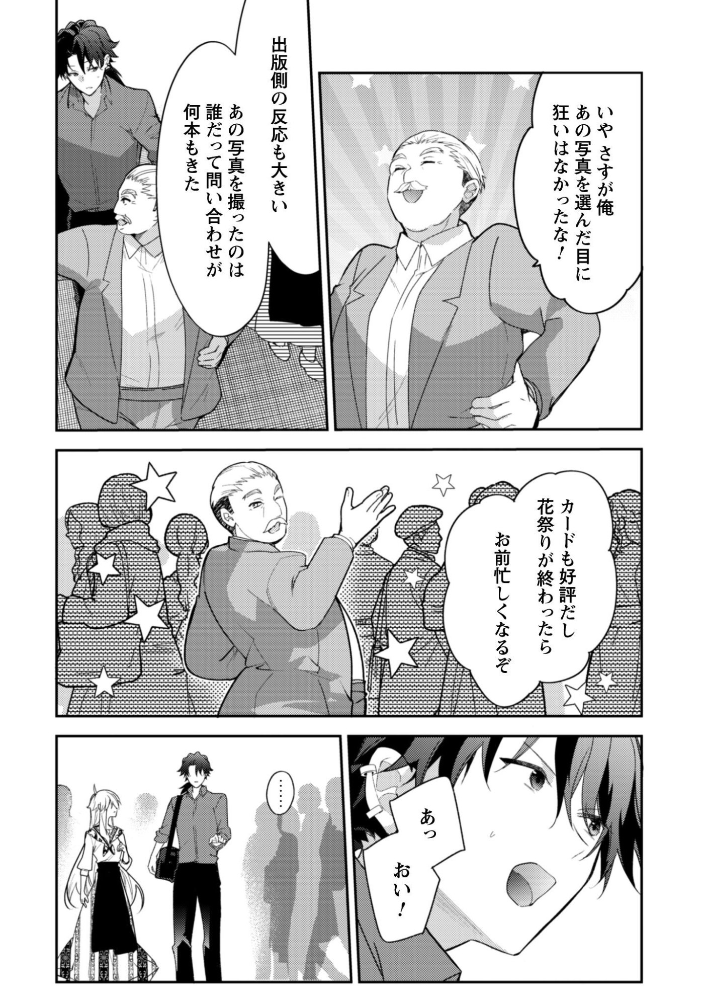 Lens-goshi, Tatta Ichido no Koi wo suru - Shissou Reijou to Cameraman Chapter 15 9ページ