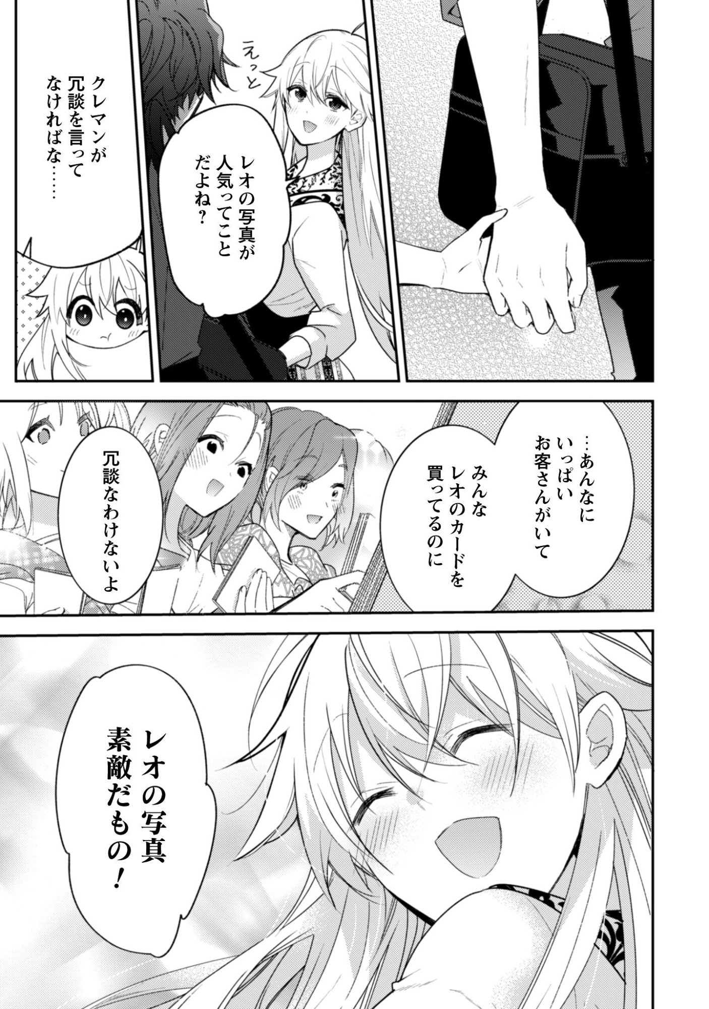 Lens-goshi, Tatta Ichido no Koi wo suru - Shissou Reijou to Cameraman Chapter 15 10ページ